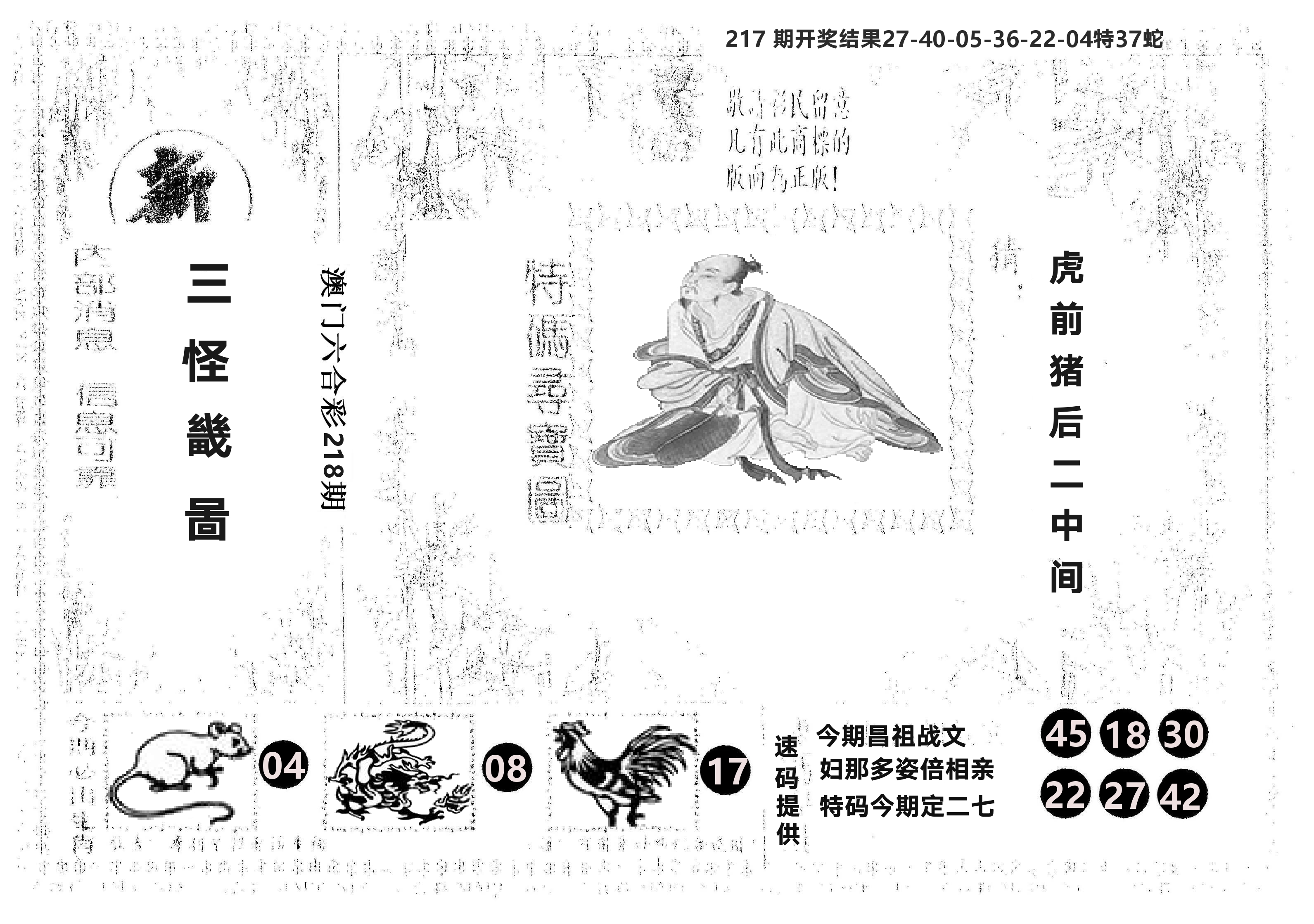 另版新三怪 第218期