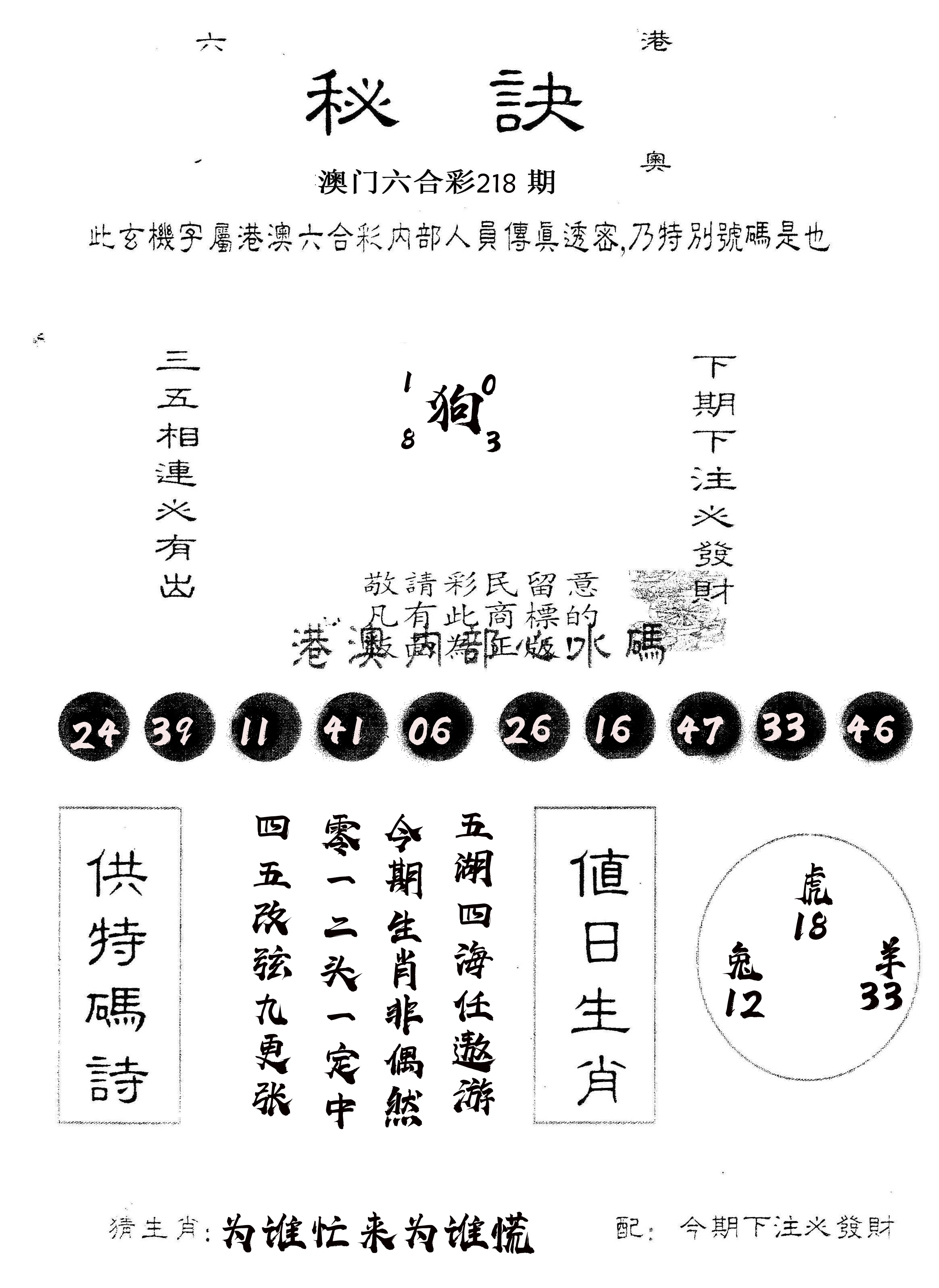 另版秘诀 第218期