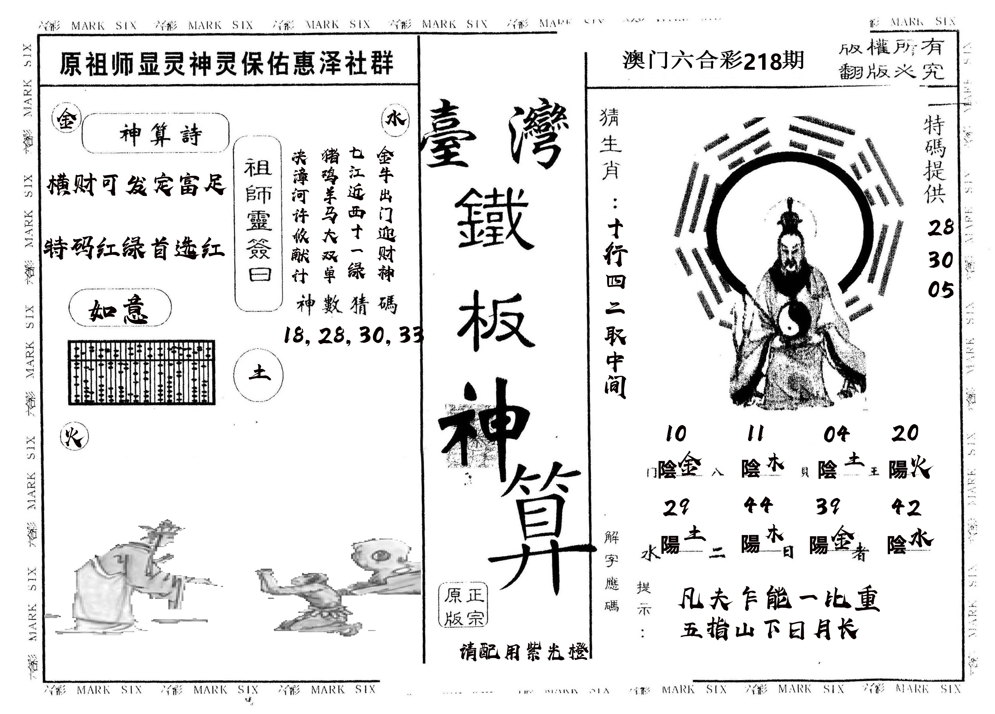 另版台湾铁板 第218期