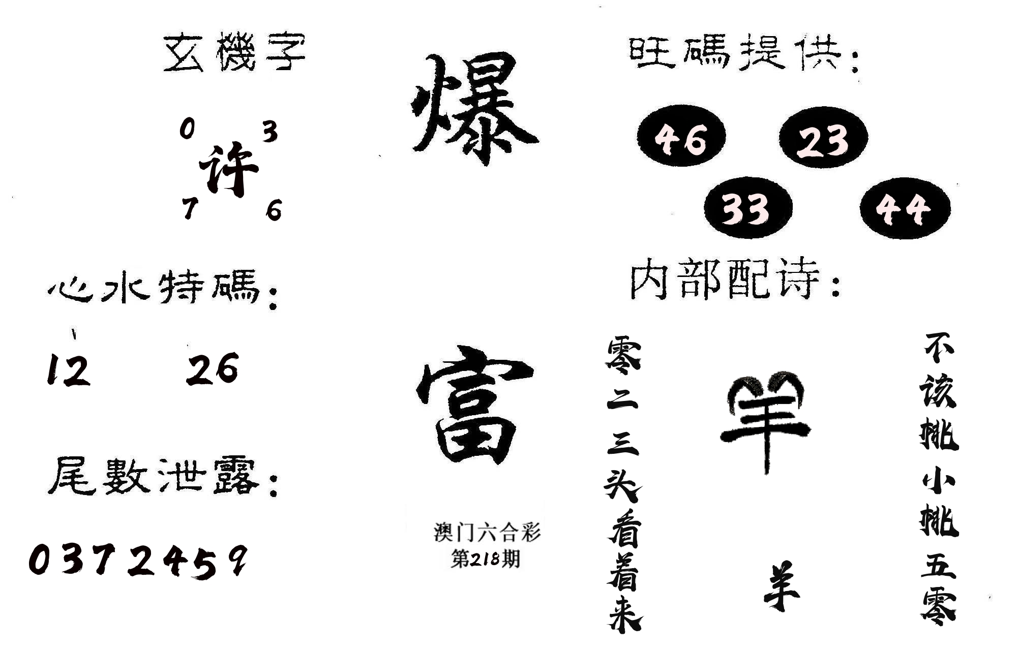 爆富 第218期