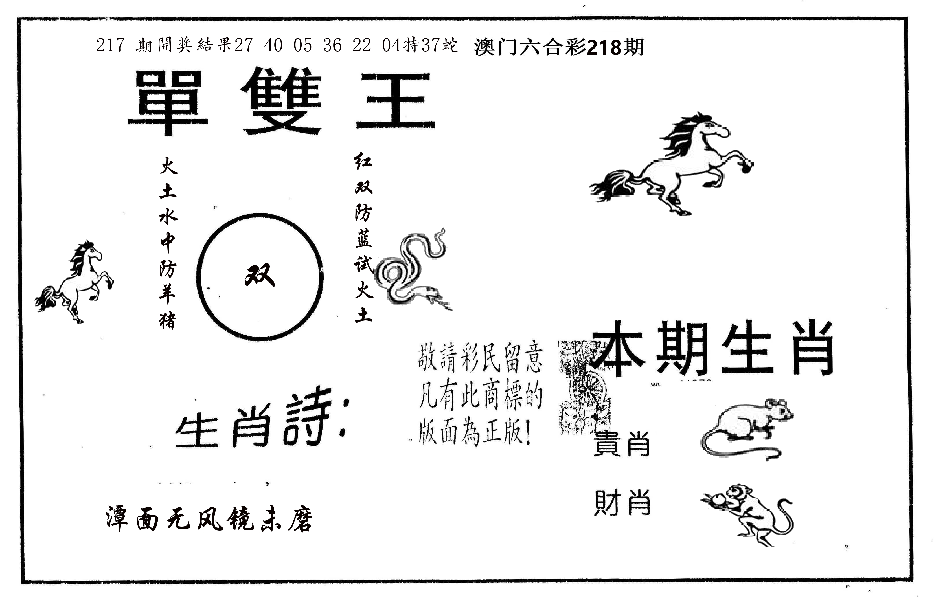 单双王A 第218期