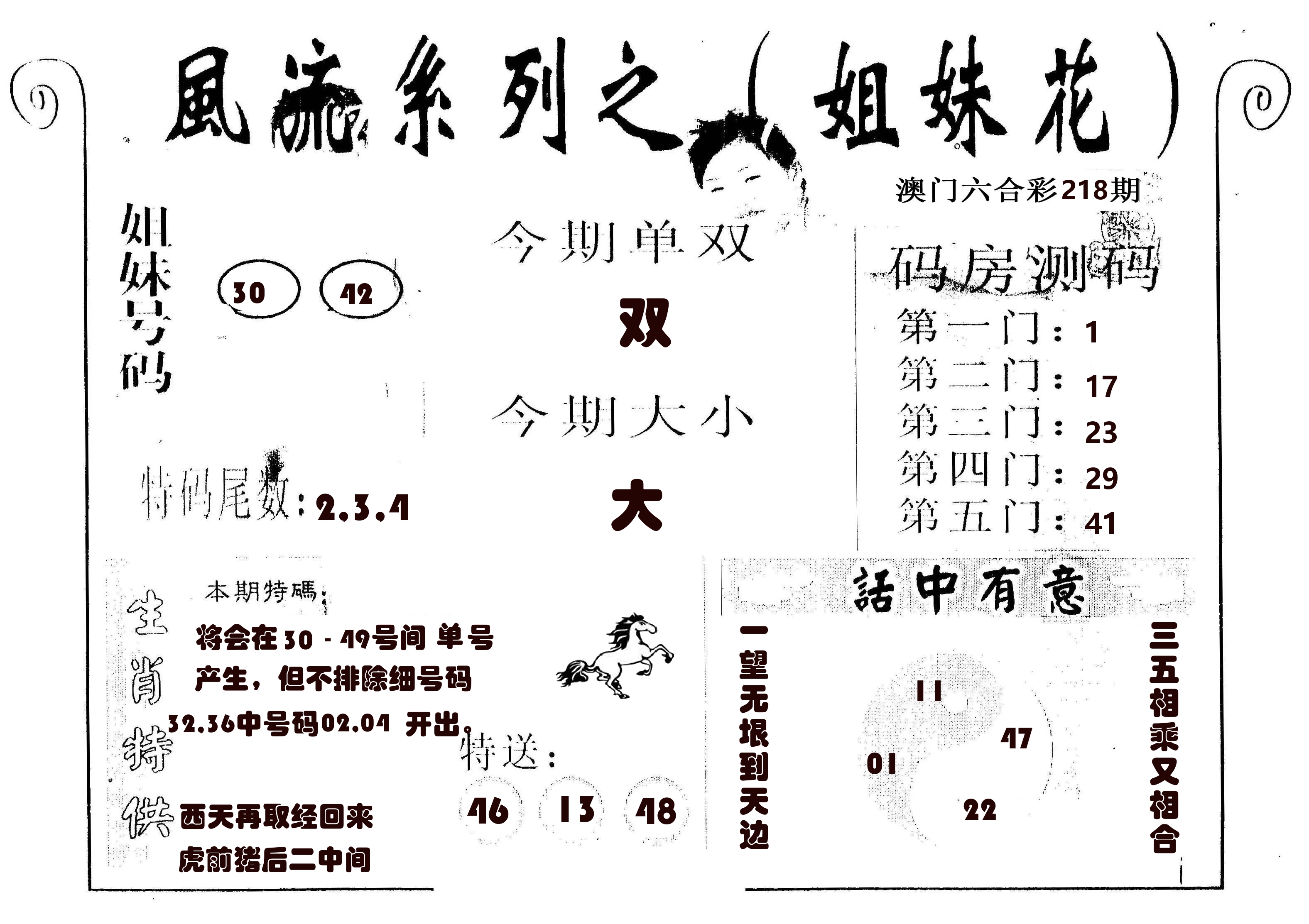 风流系列-1 第218期