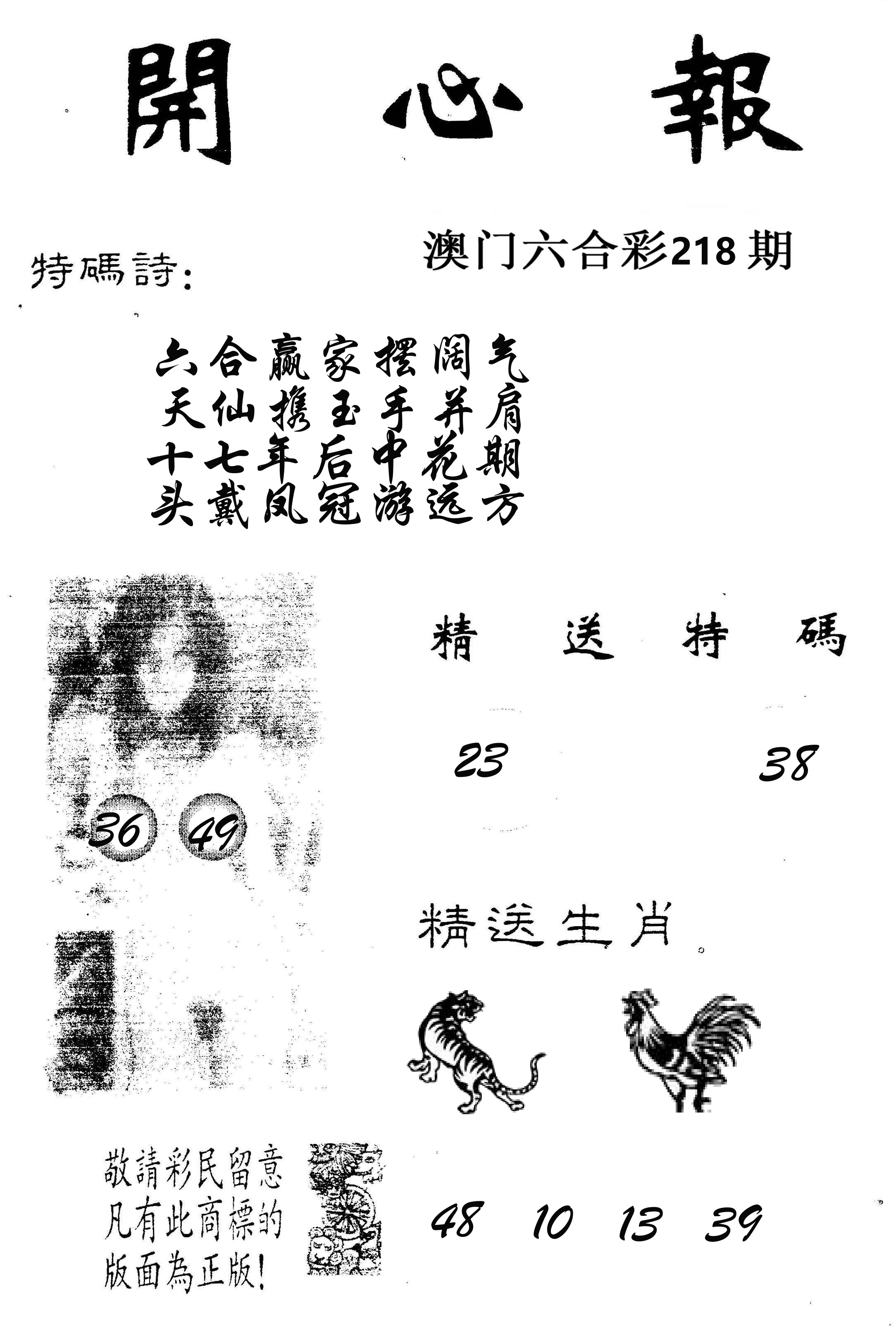开心报 第218期