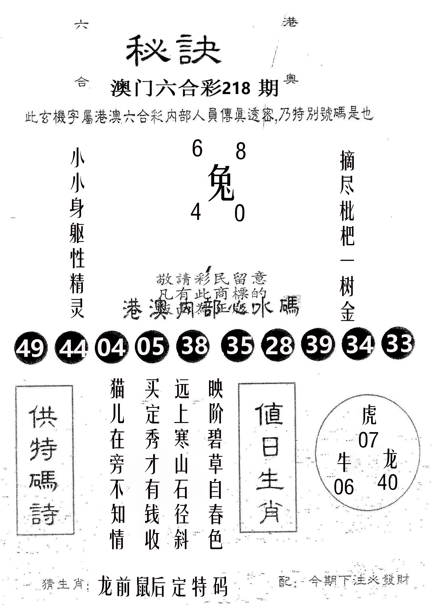 秘决 第218期