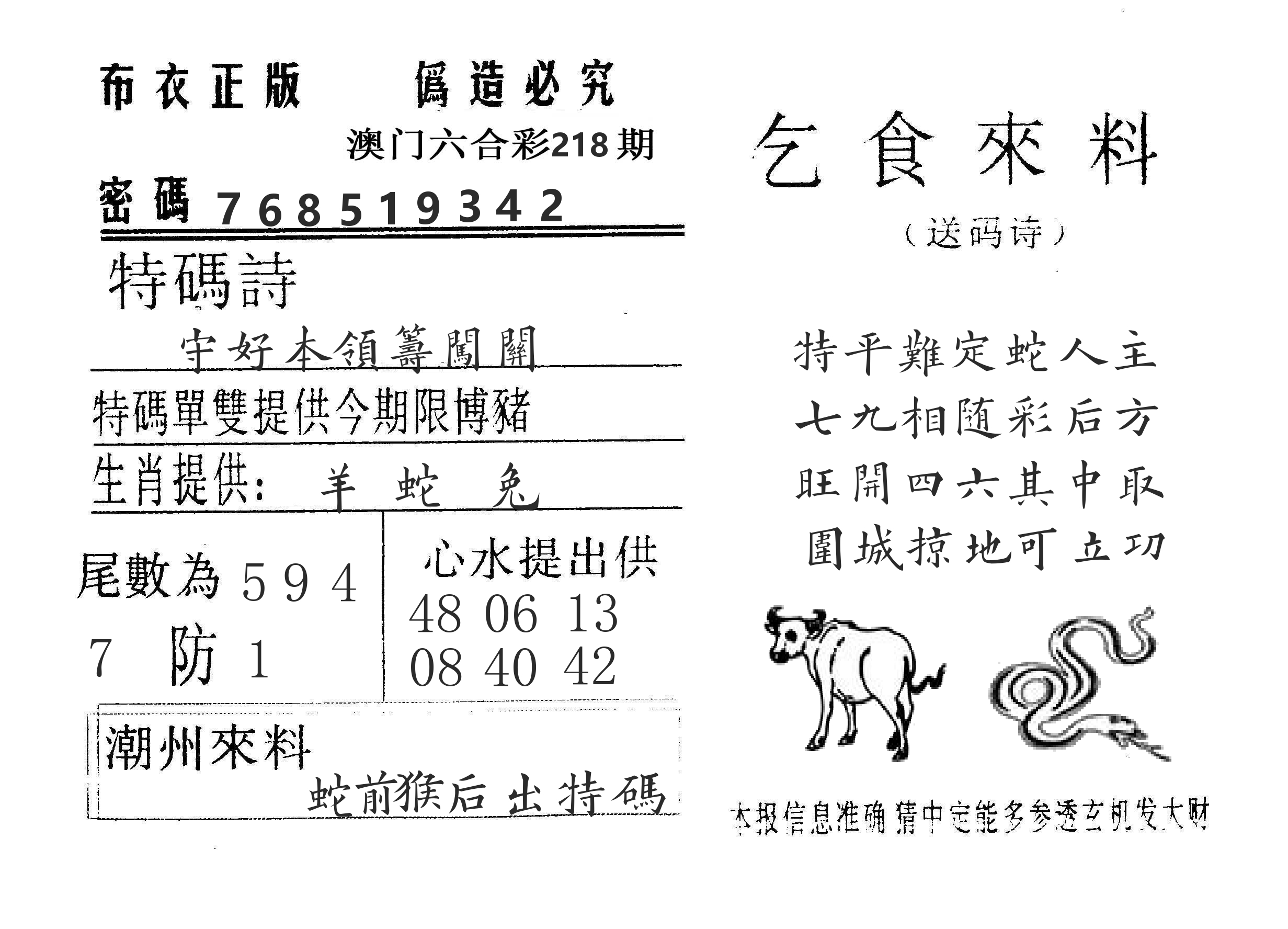 乞食来料 第218期
