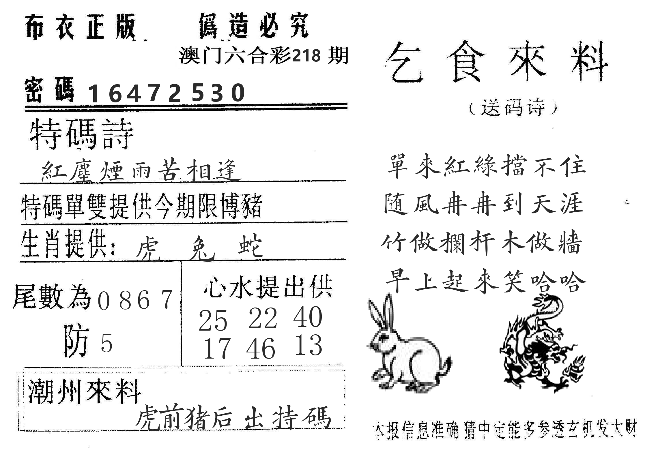 千禧码王 第218期