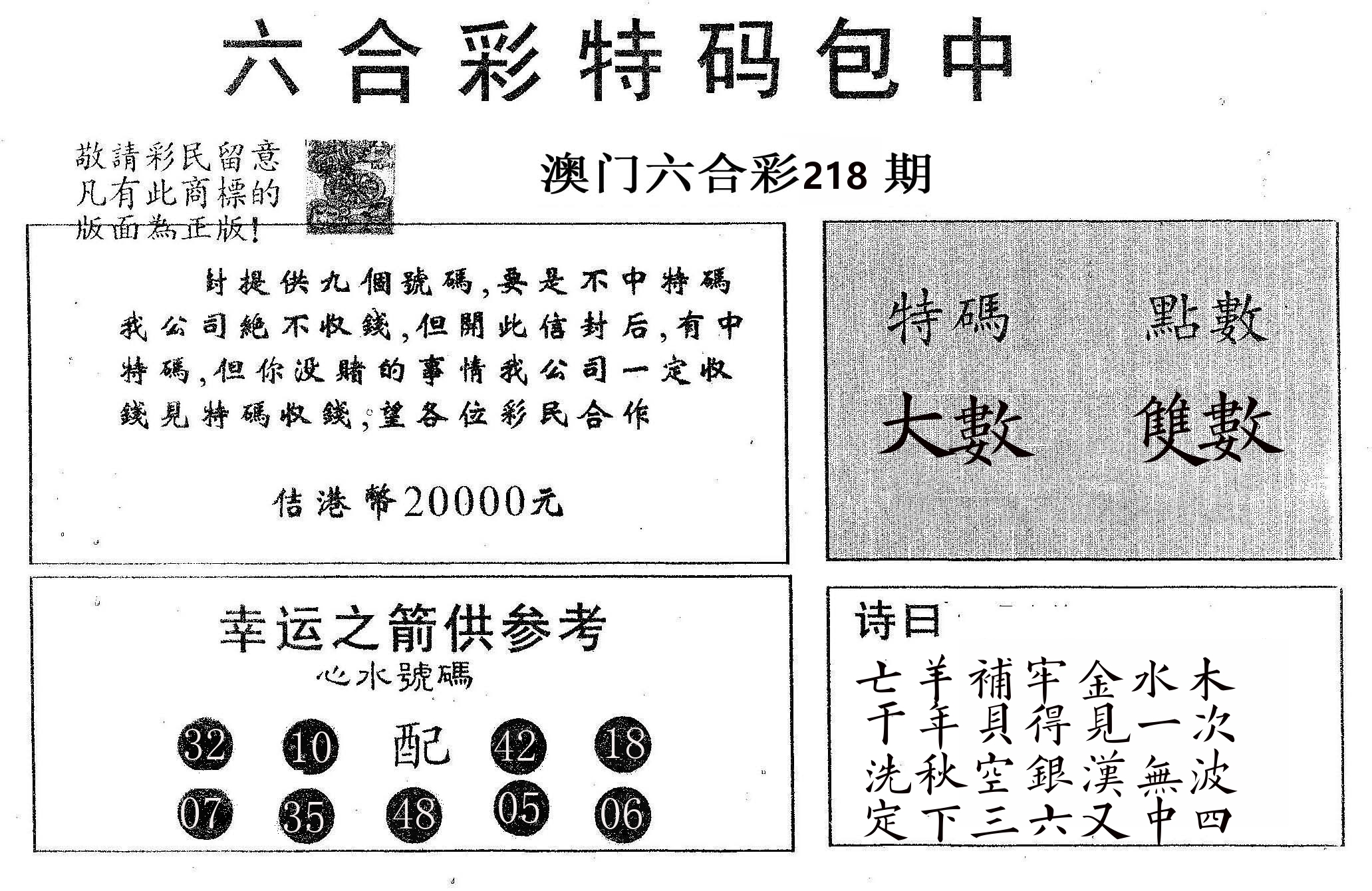 20000包中A 第218期