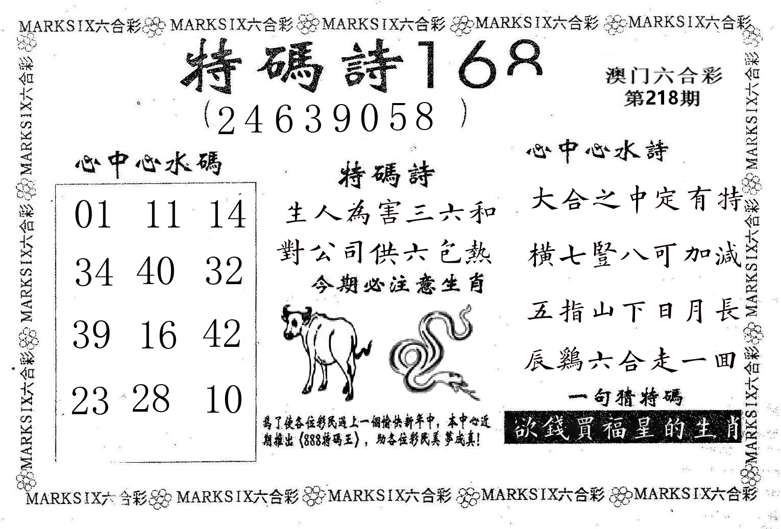 特码诗168 第218期