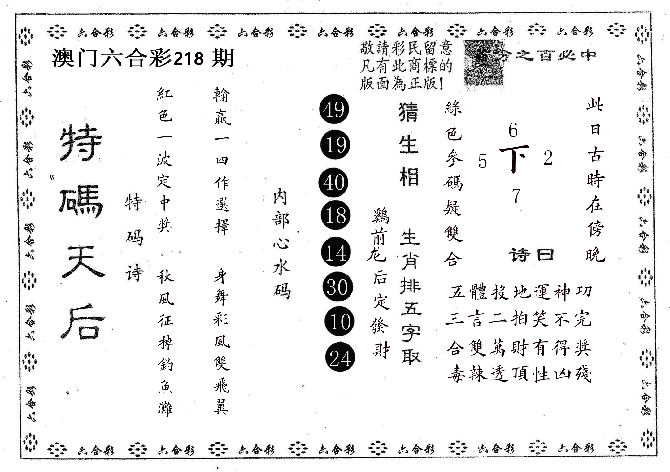 特码天后A 第218期