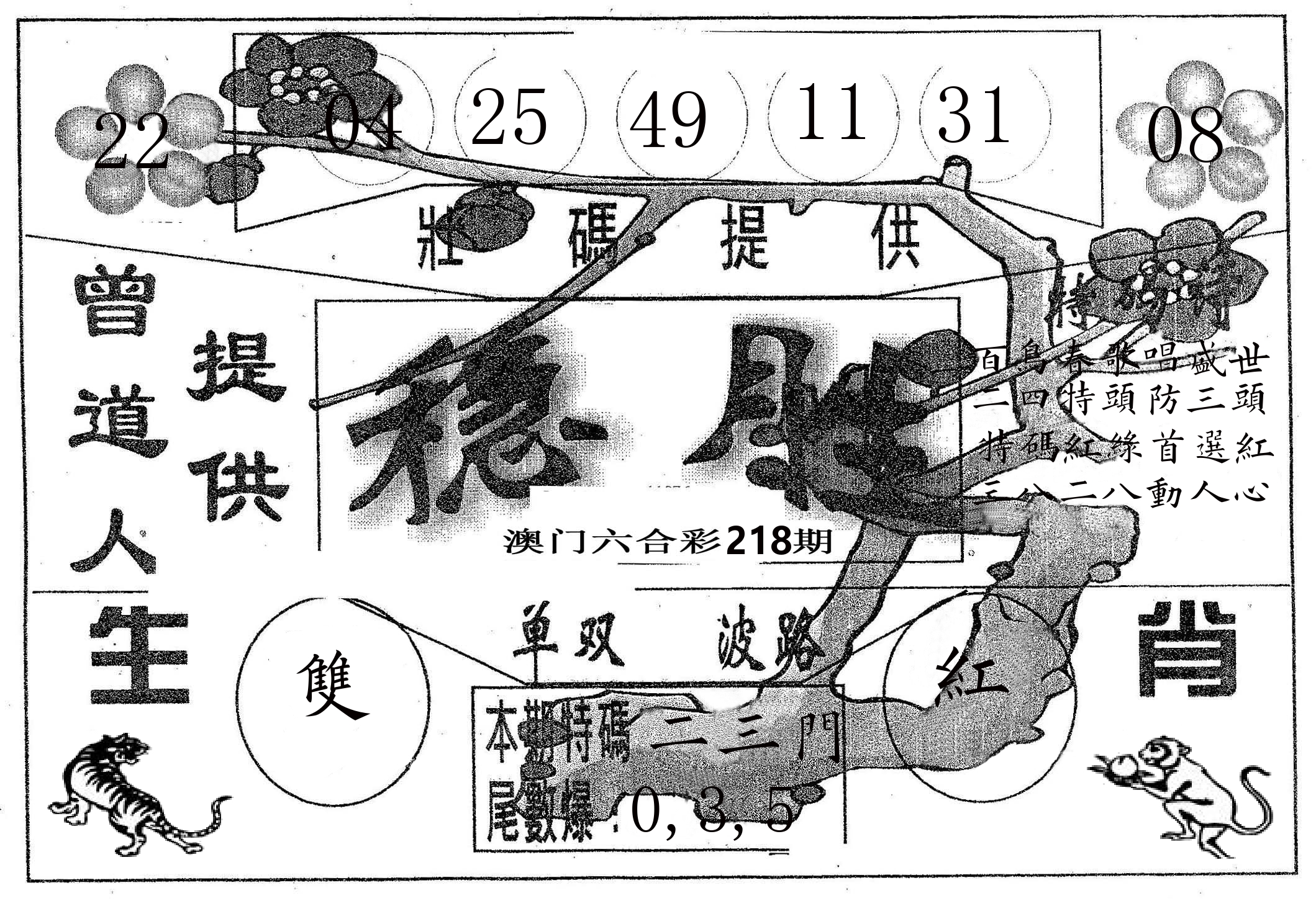 稳胜 第218期