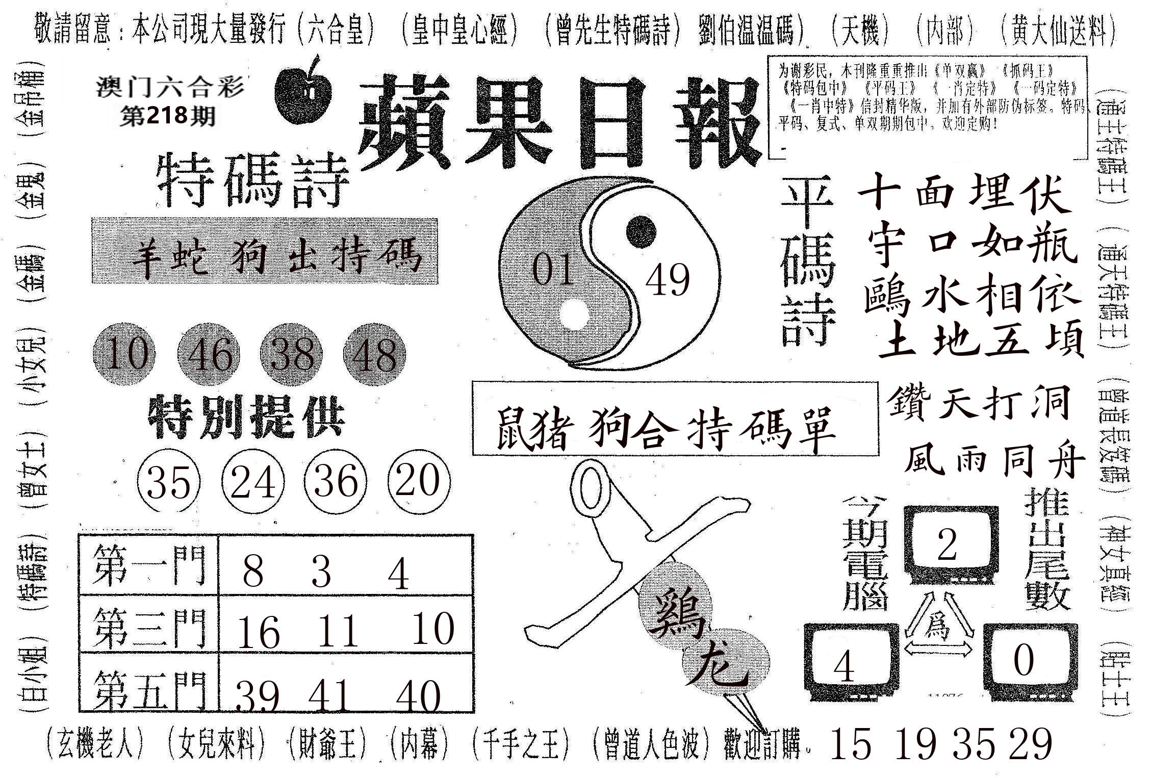 新苹果日报 第218期
