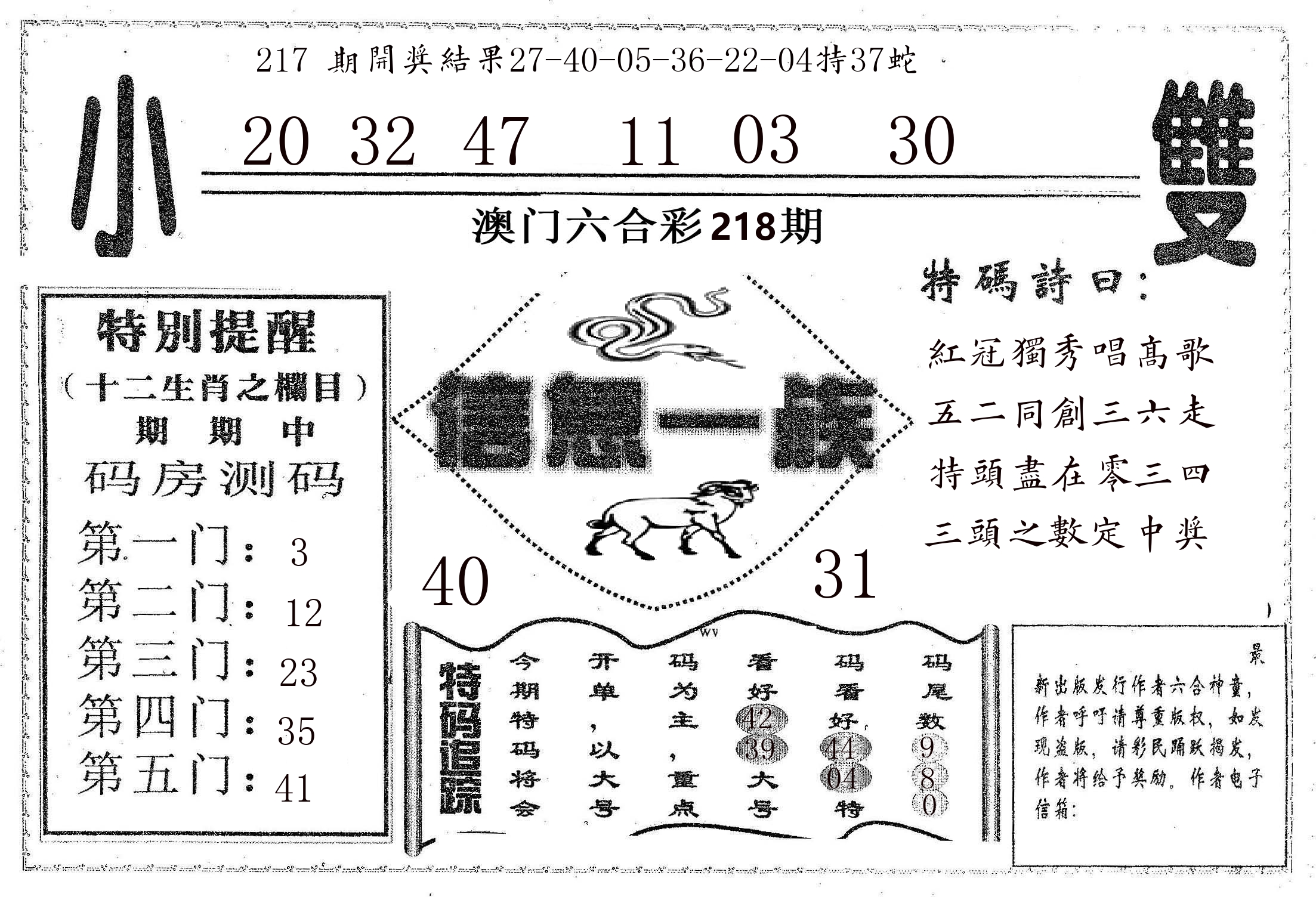 信息一族 第218期