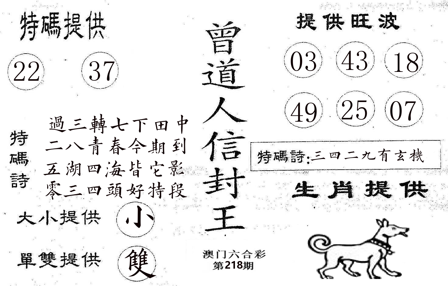 曾信封王 第218期