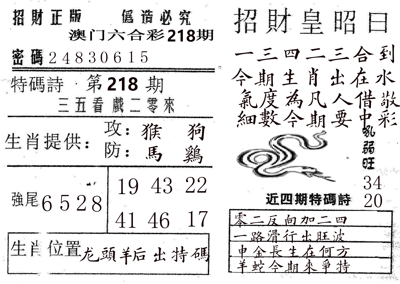招财皇 第218期