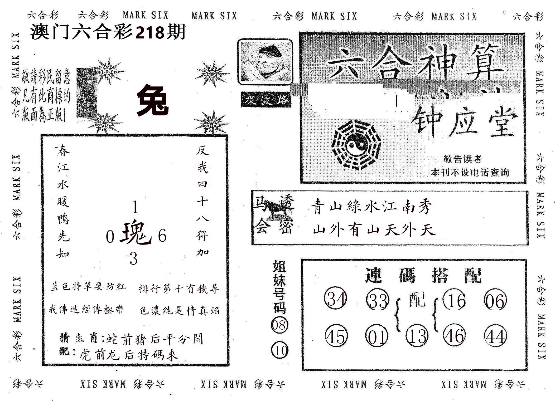 钟应堂 第218期