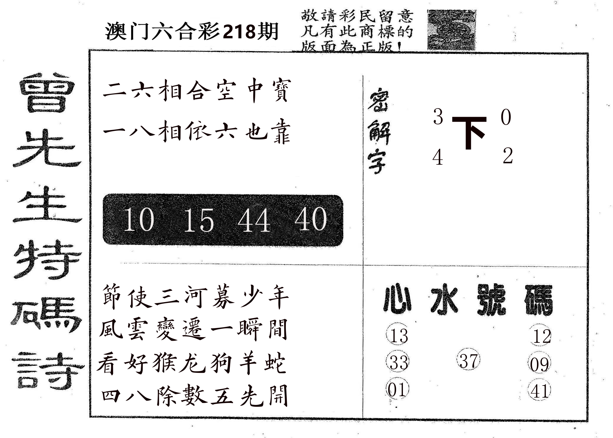 曾特码诗 第218期