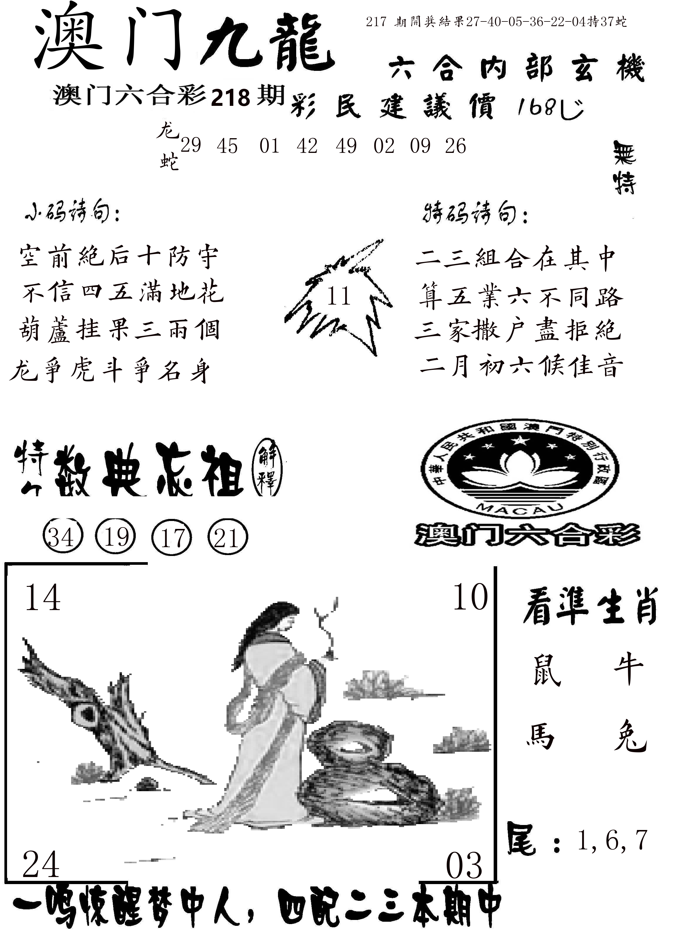 澳门传真1 第218期
