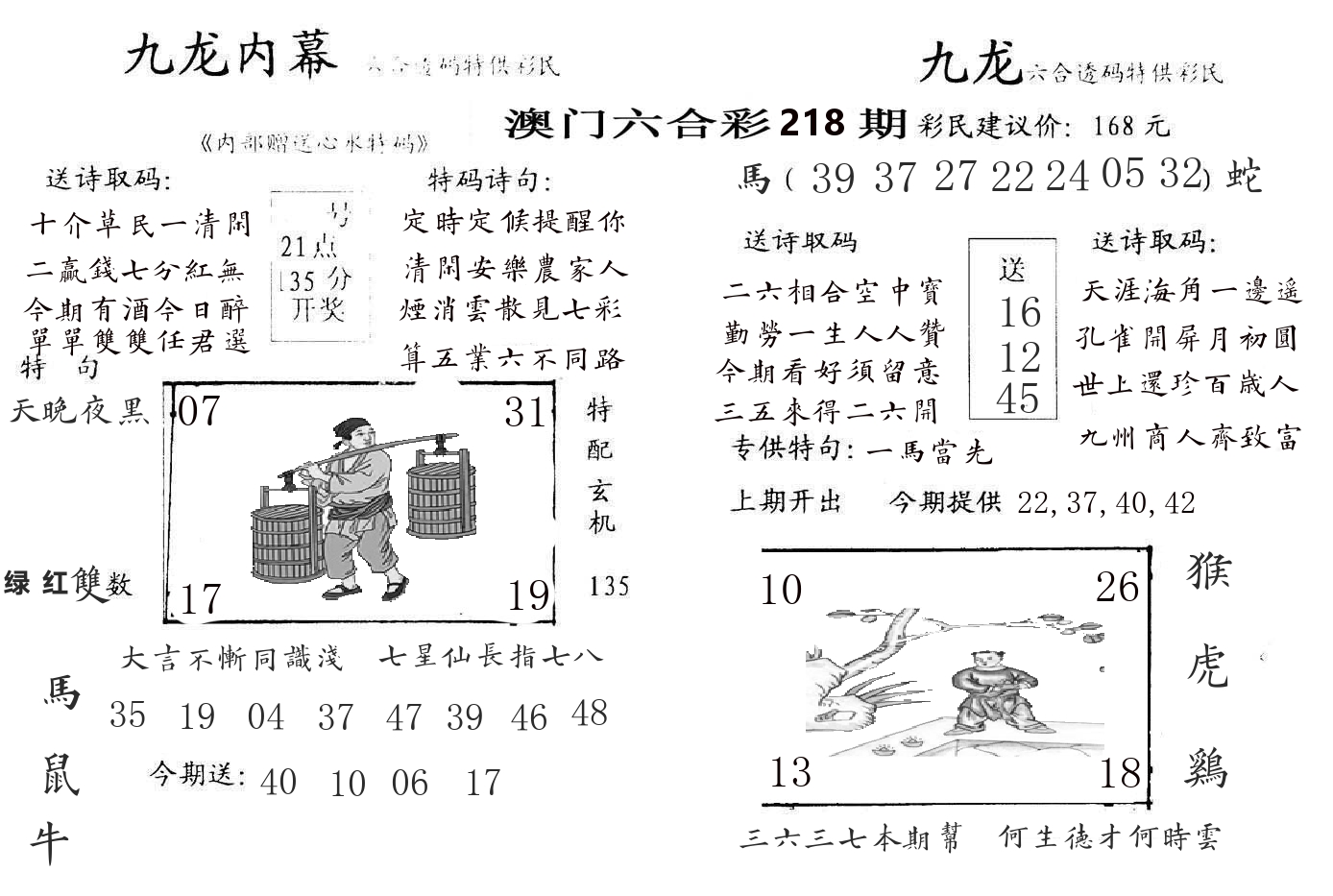 九龙内幕 第218期