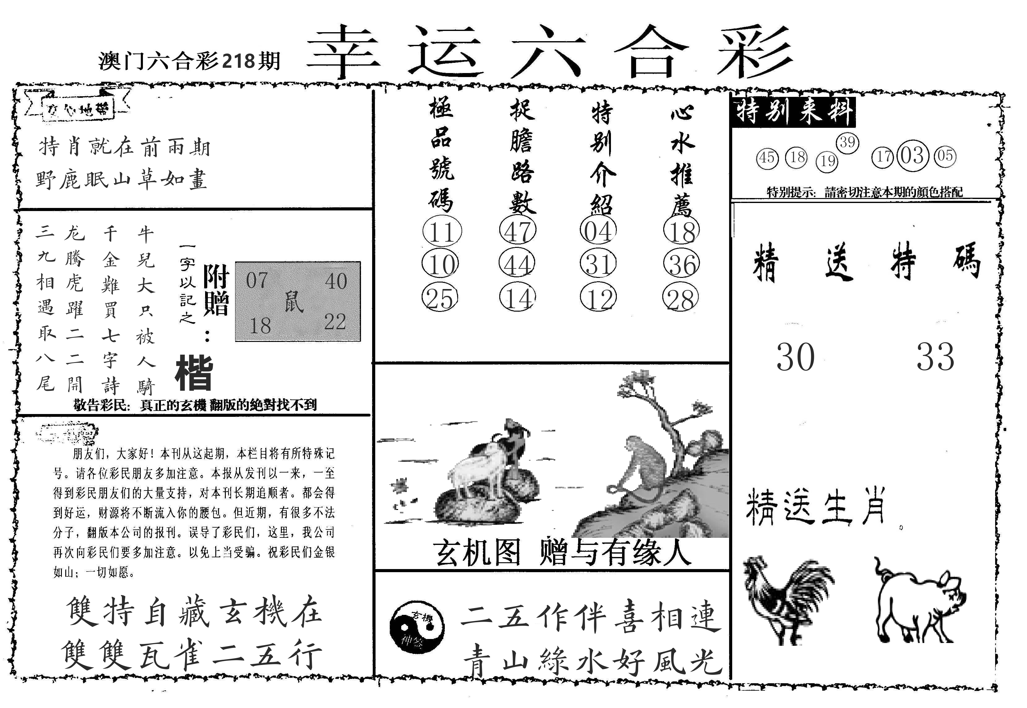 老幸运六合 第218期
