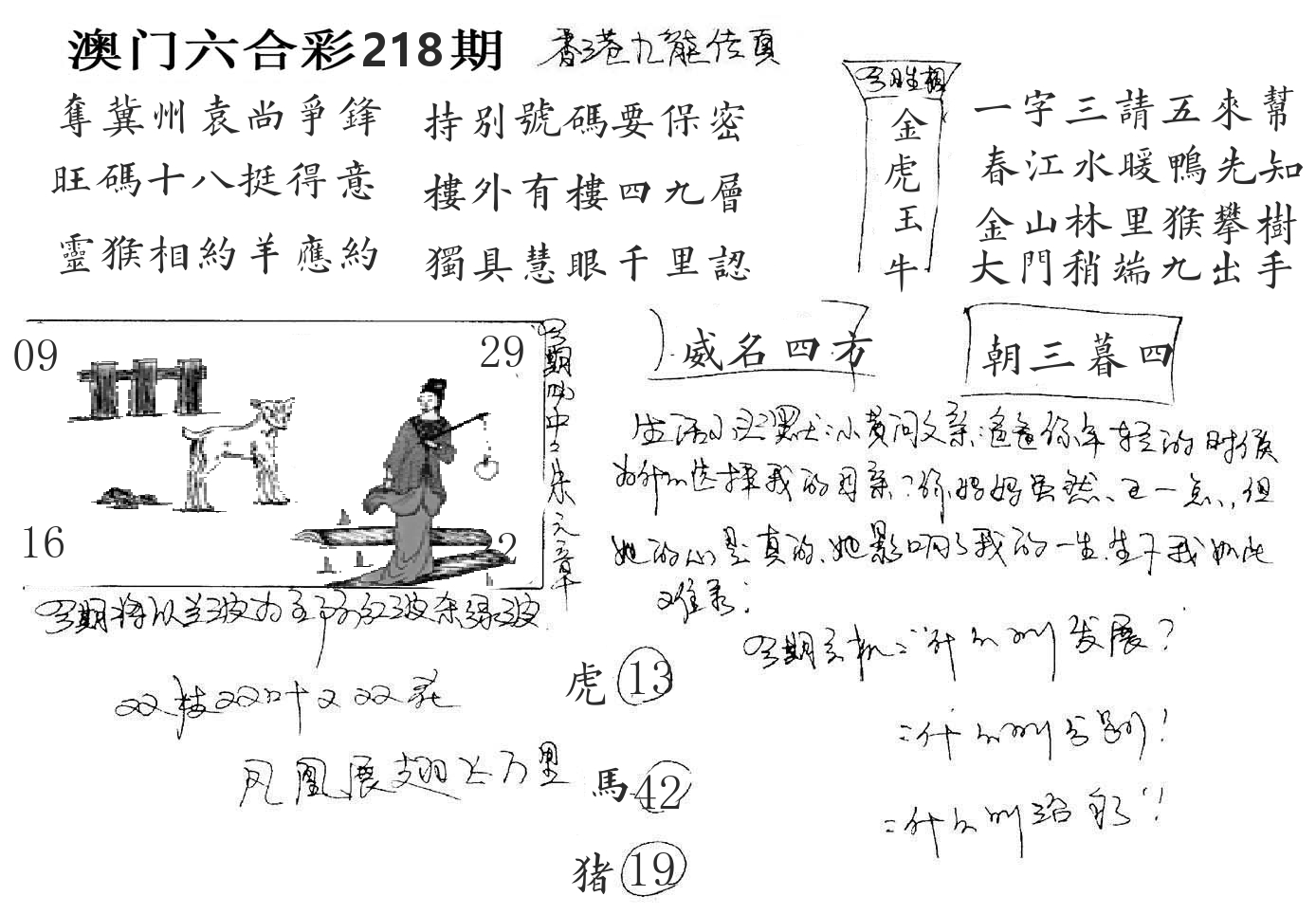 澳门手写九龙 第218期