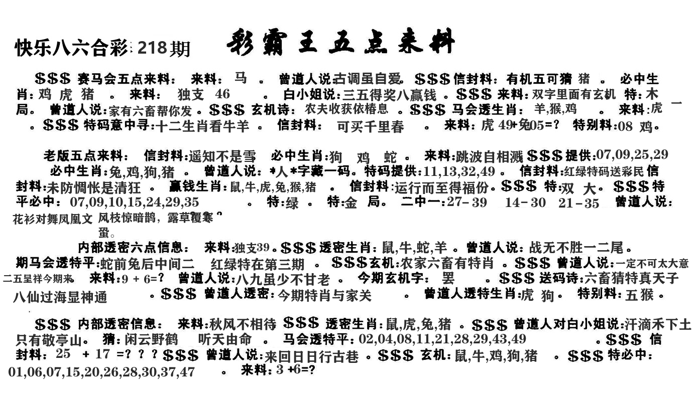 澳门五点来料 第218期