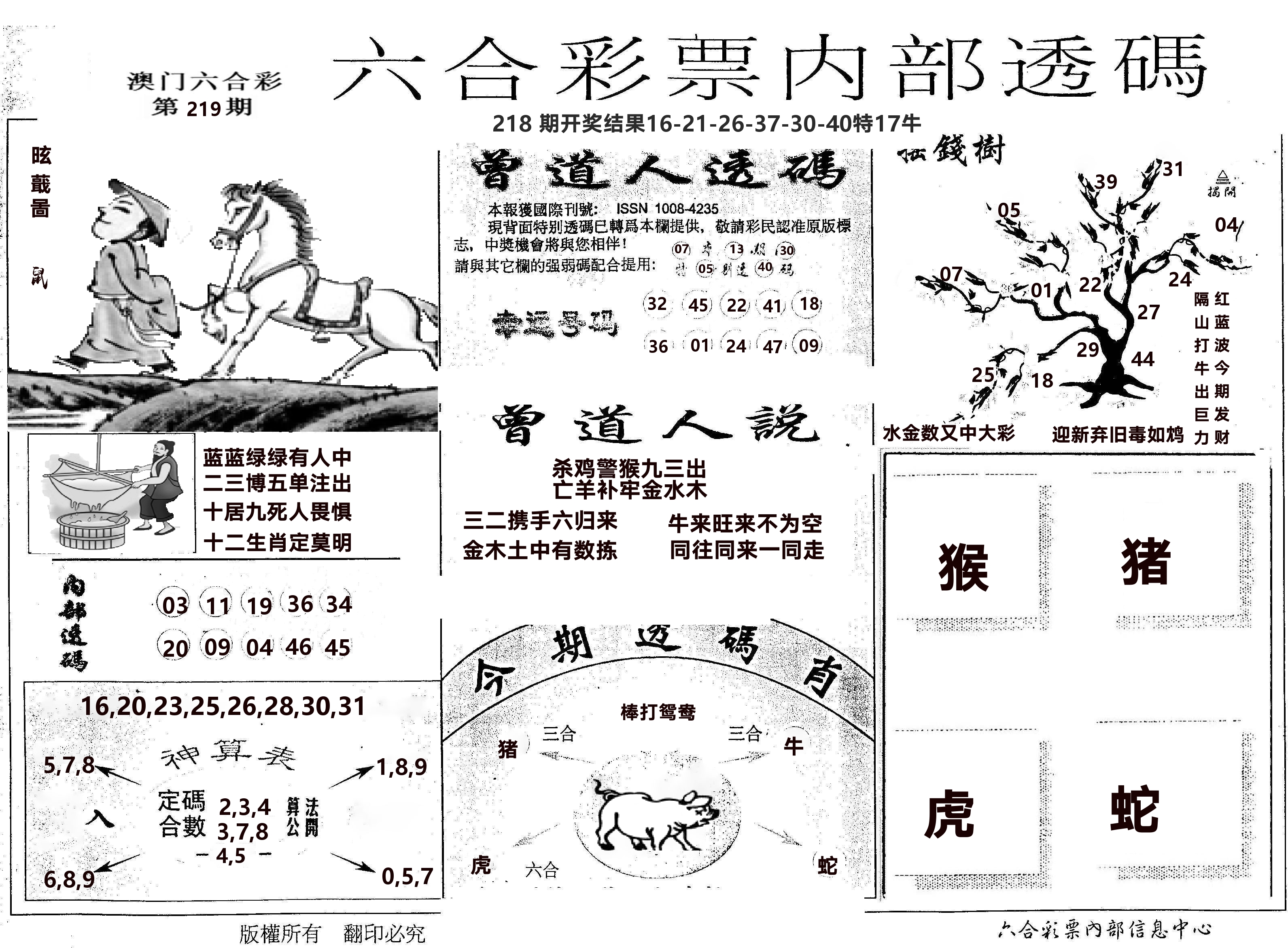 内部透码(信封) 第219期
