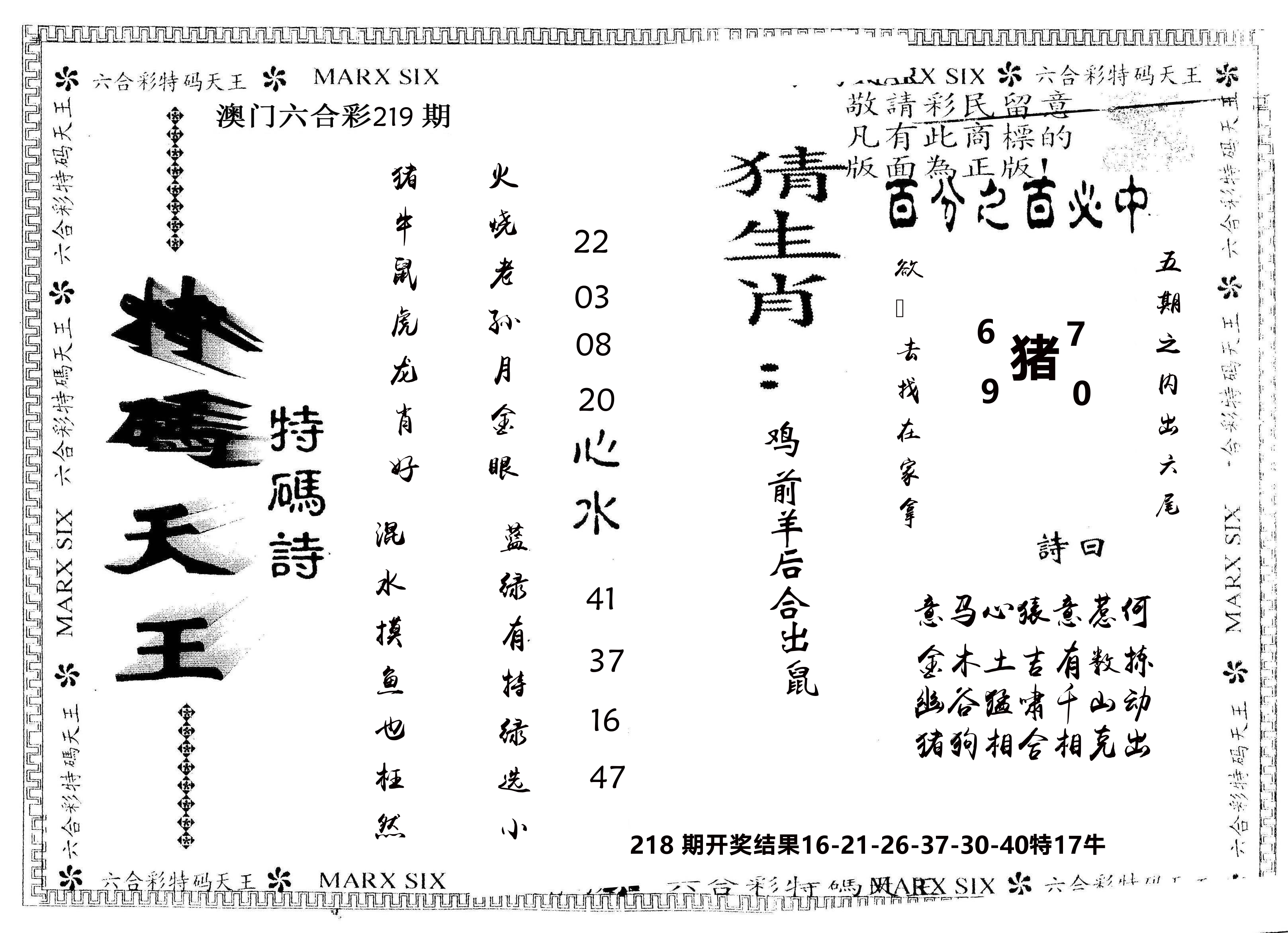 另版特码天王 第219期