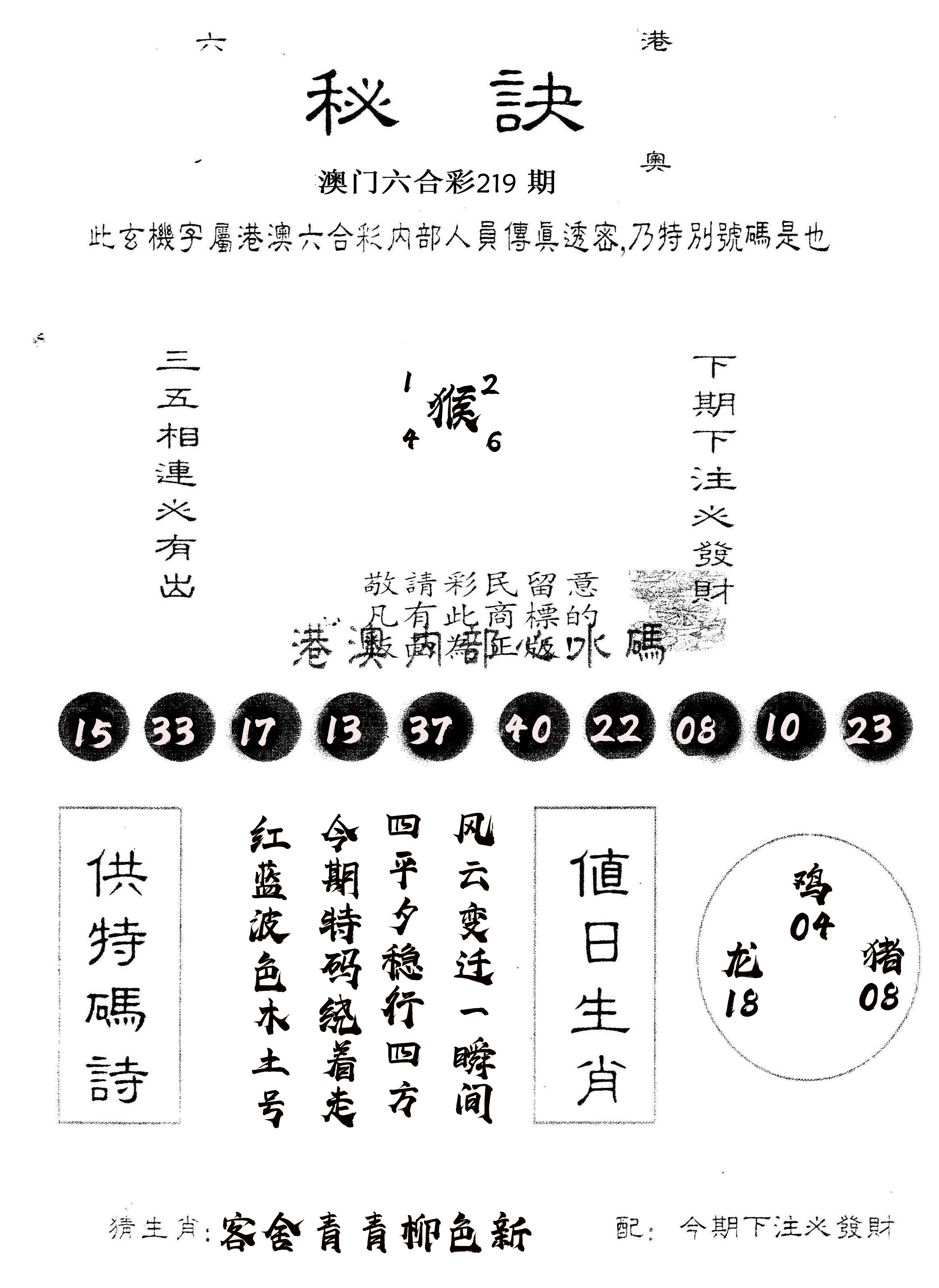 另版秘诀 第219期
