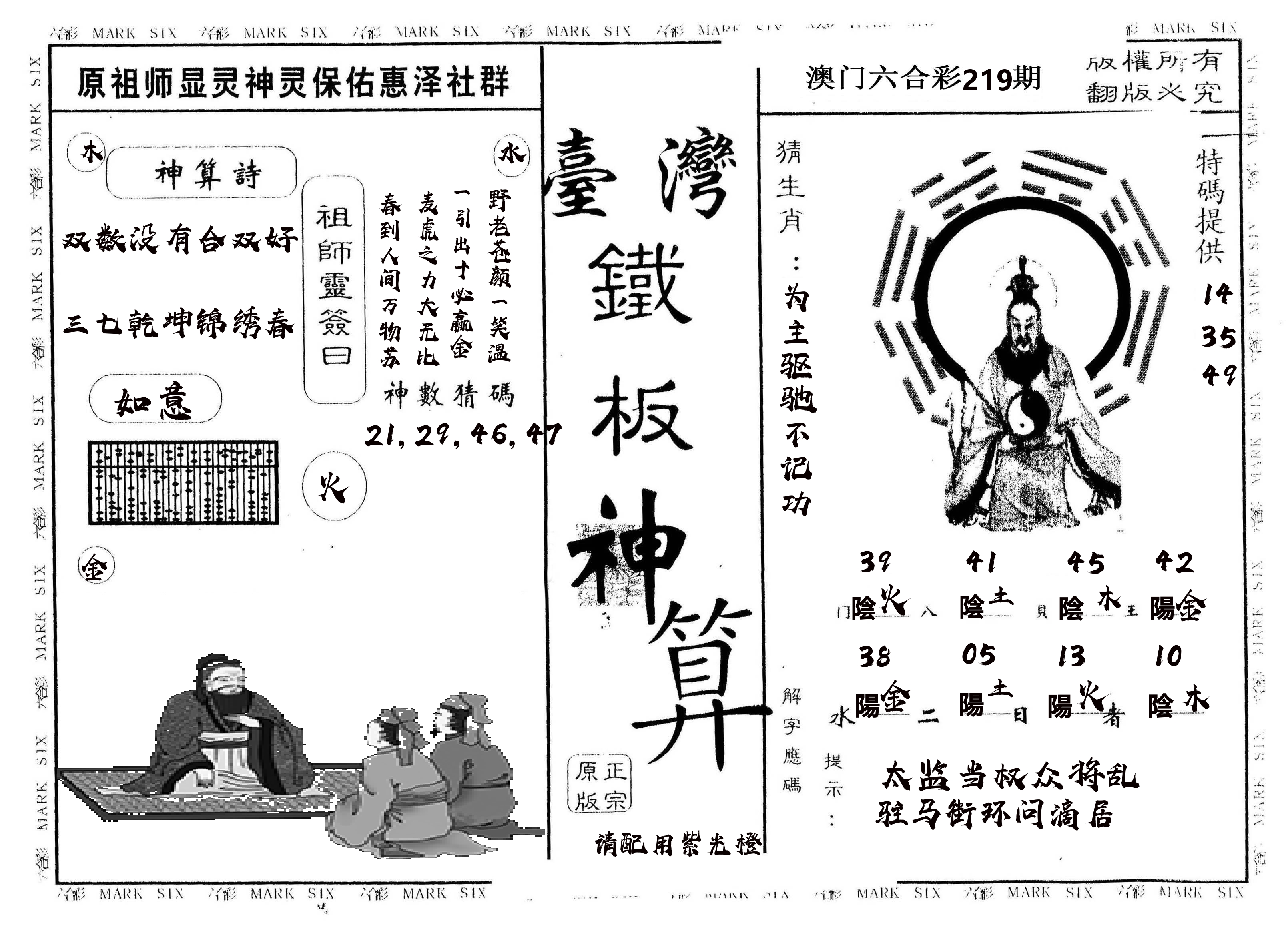 另版台湾铁板 第219期