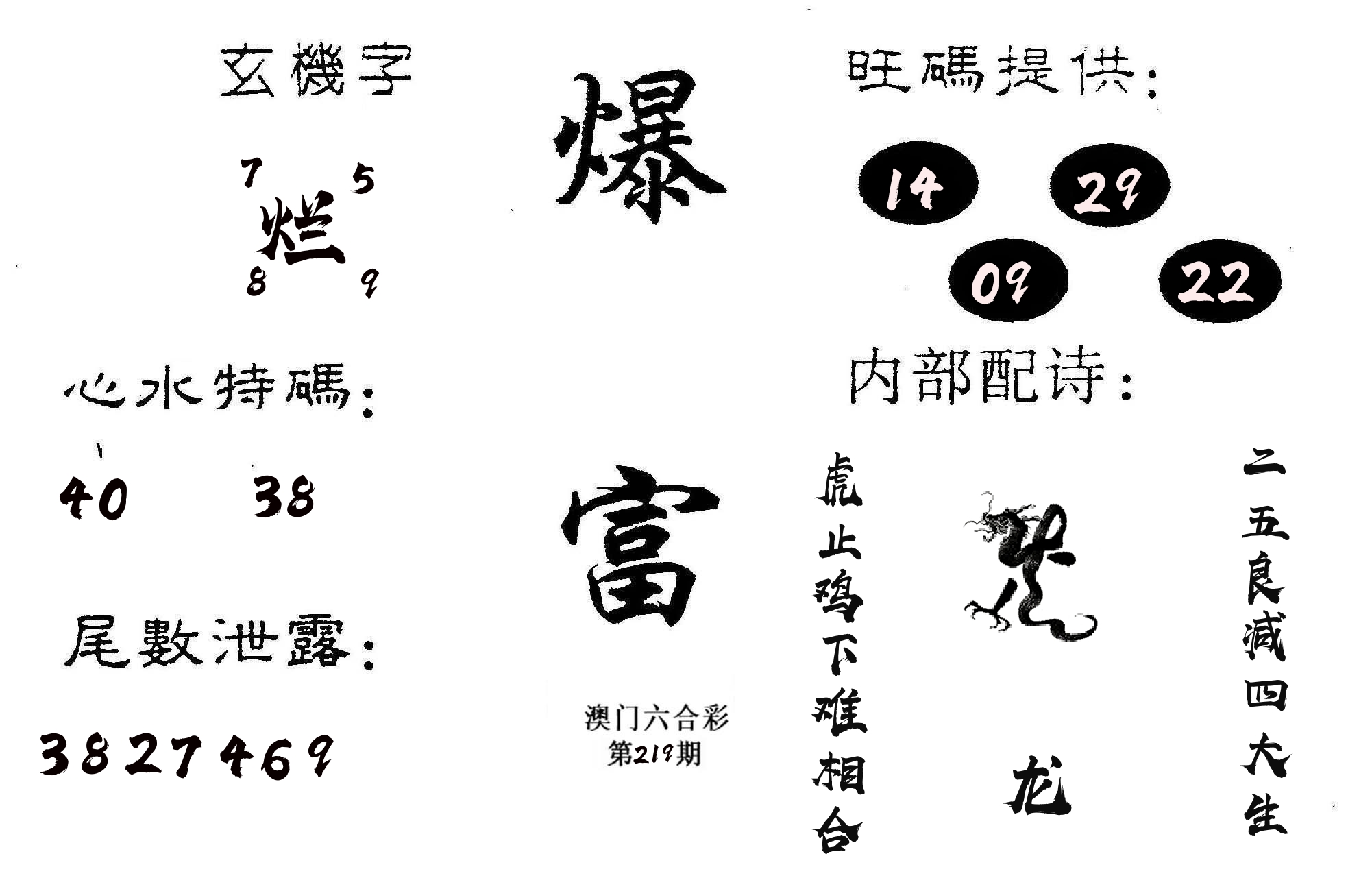爆富 第219期