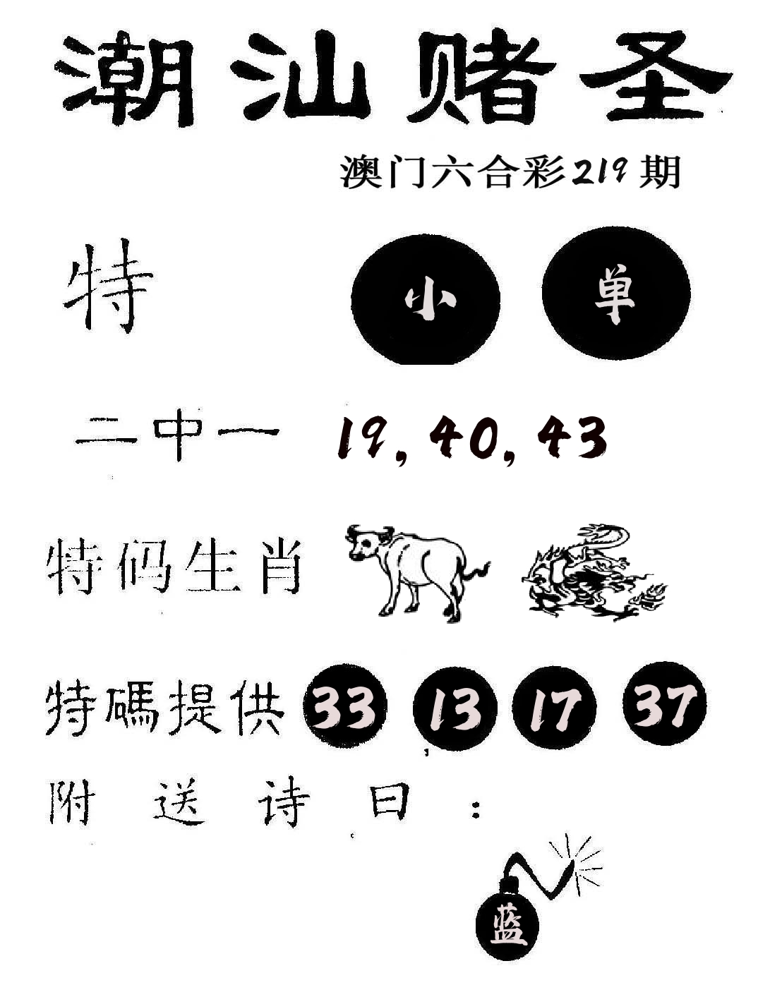 潮汕赌圣 第219期
