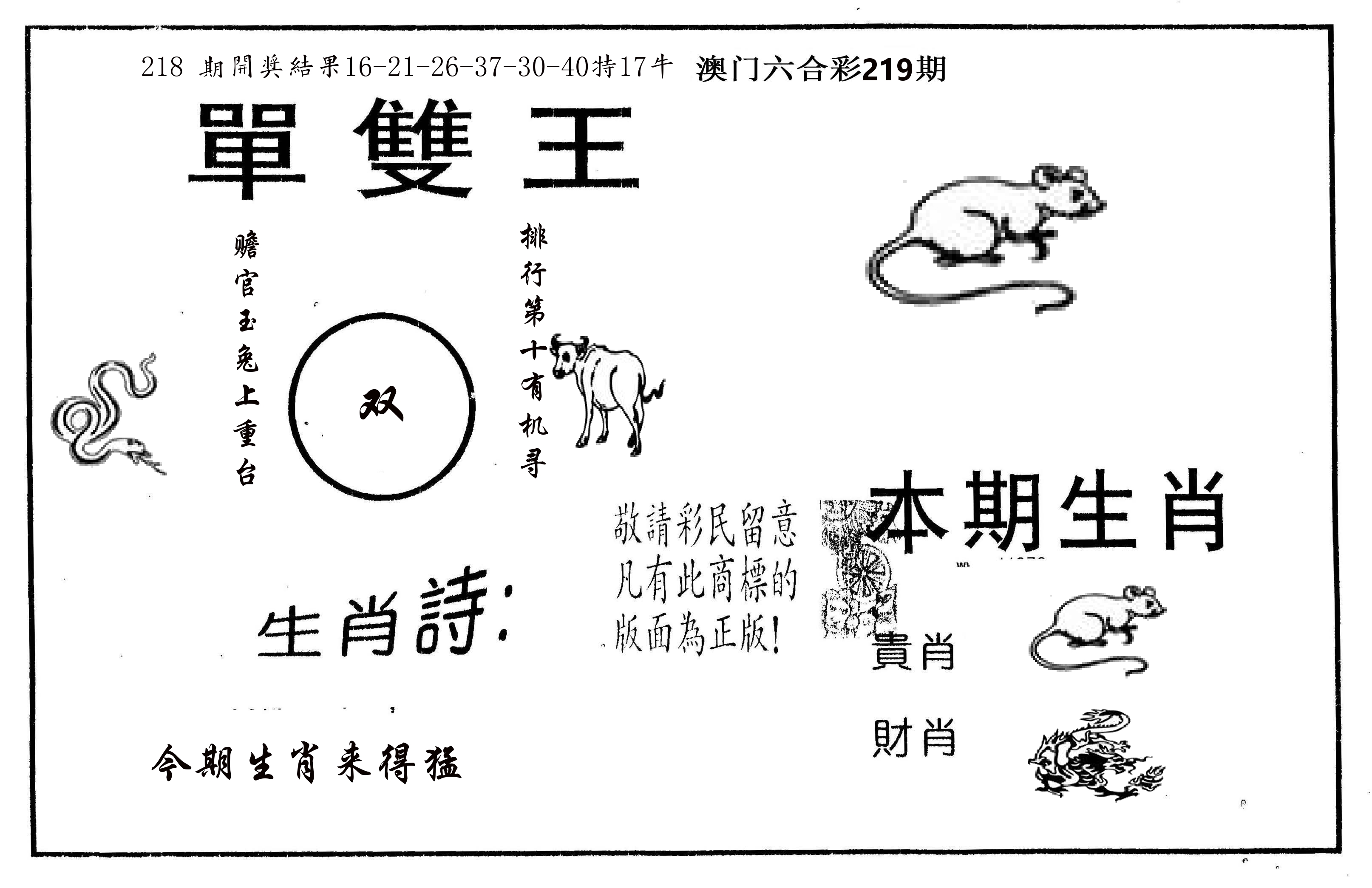 单双王A 第219期