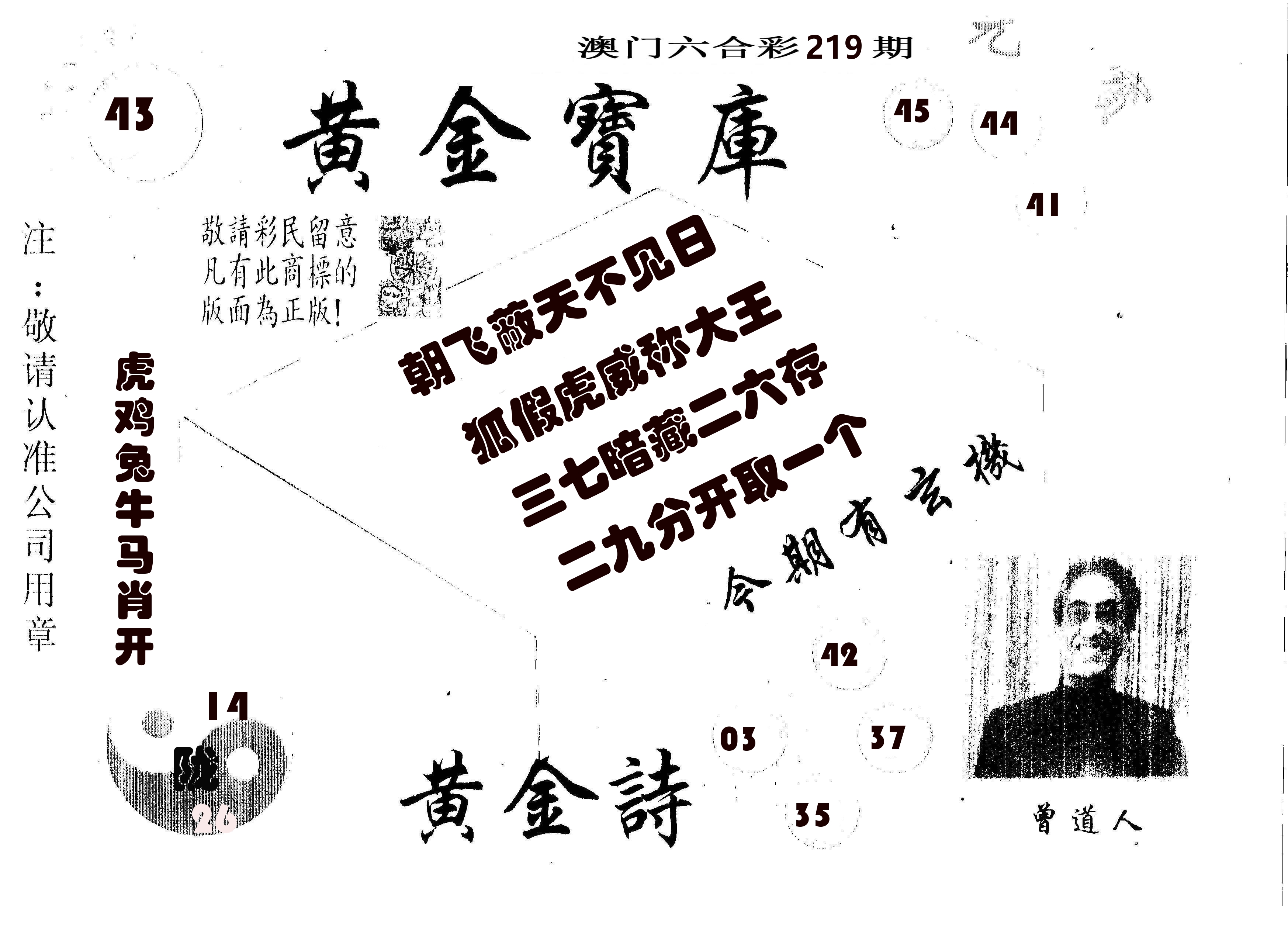 黄金宝库 第219期