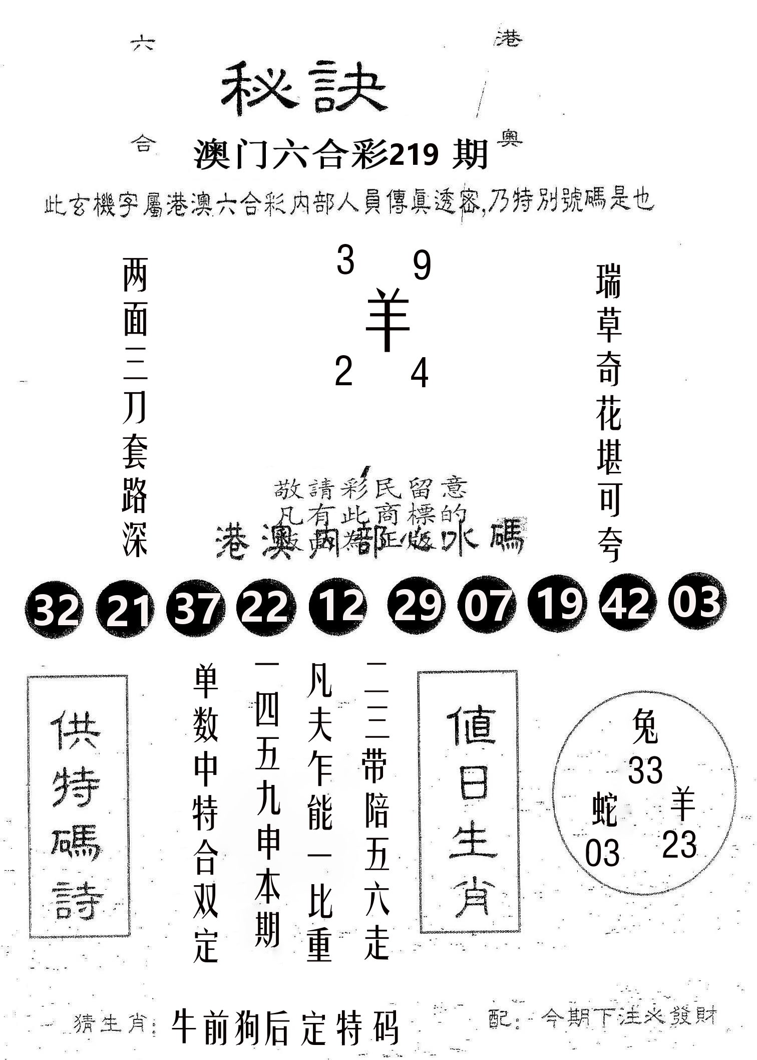 秘决 第219期
