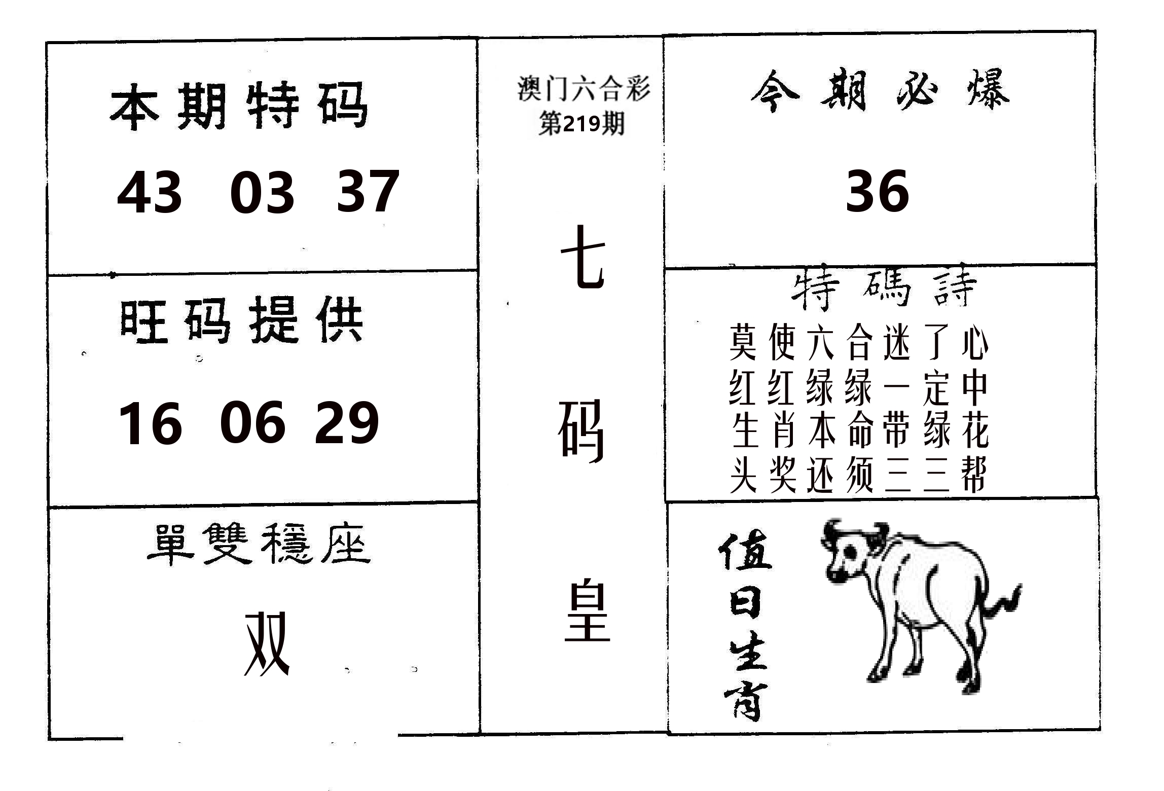 七码皇 第219期