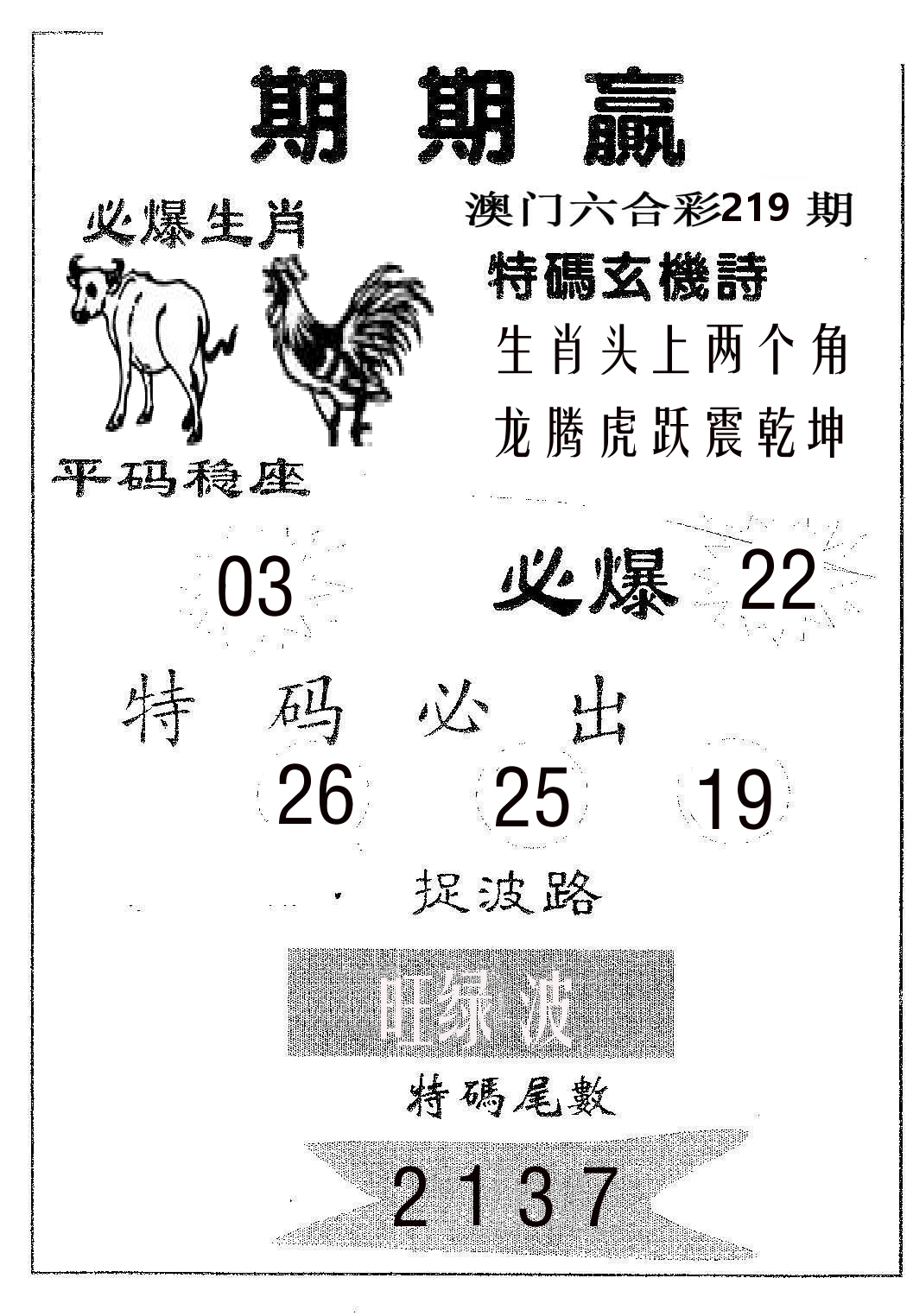 期期赢 第219期