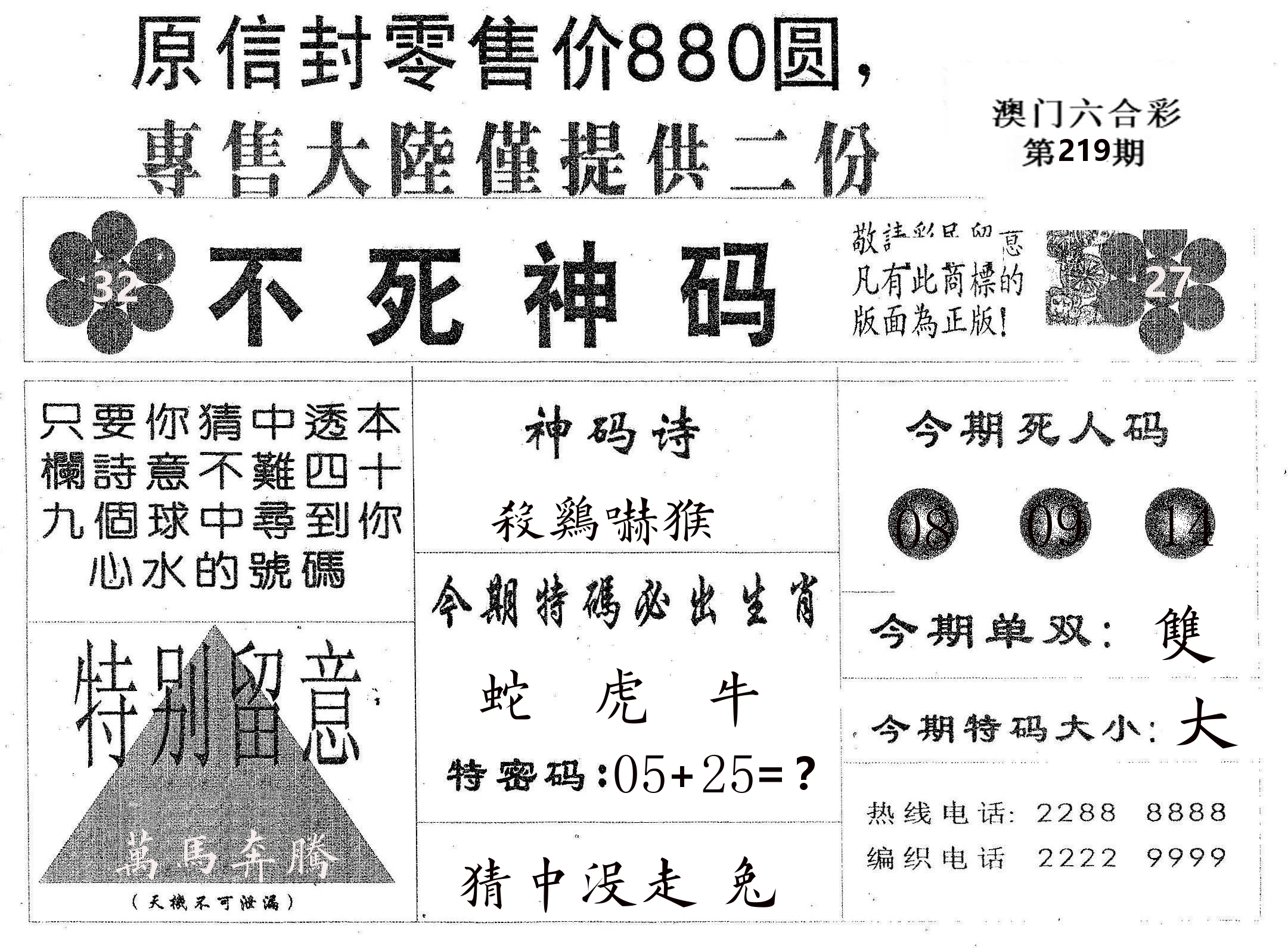 不死码B 第219期