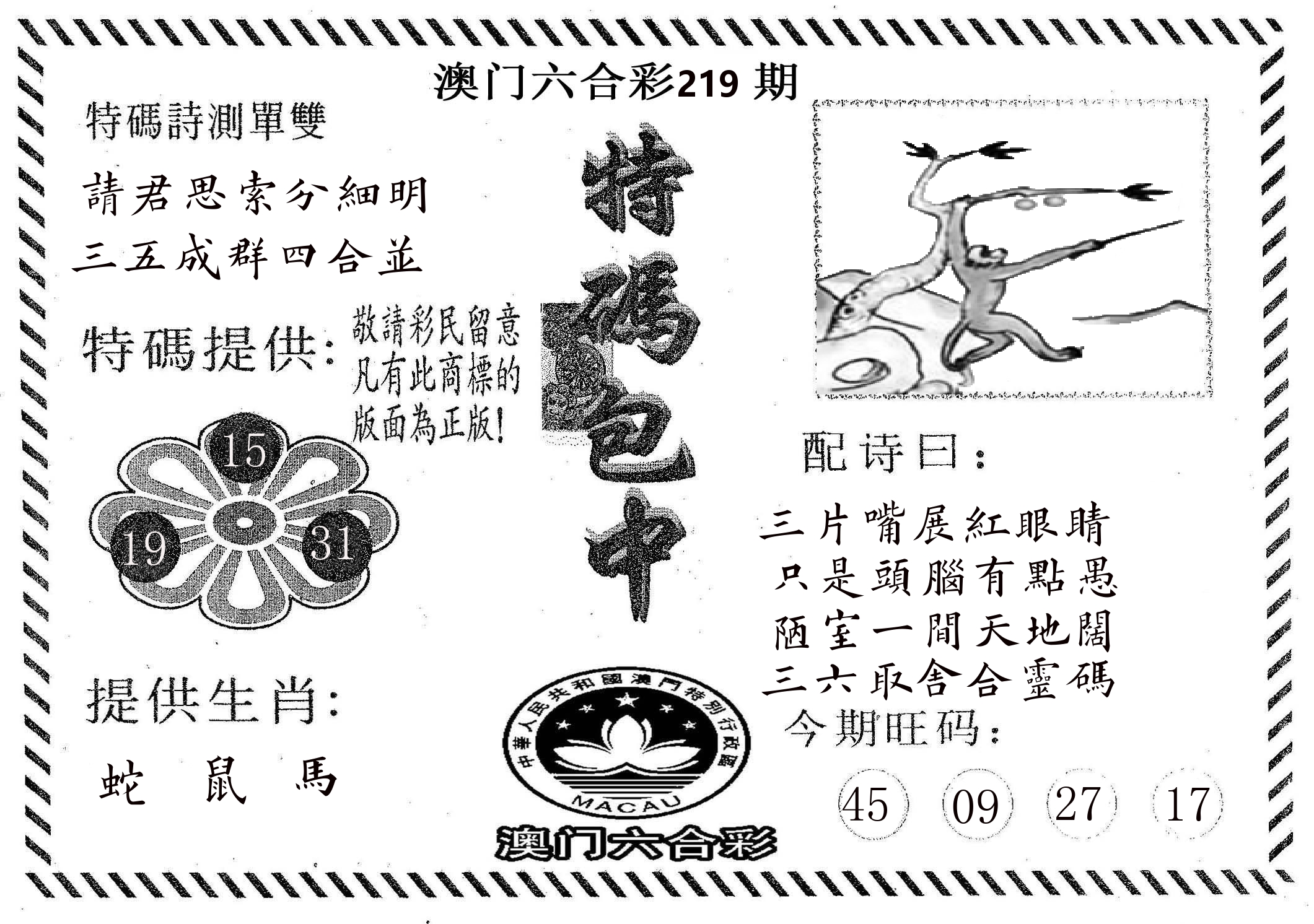 特码包中 第219期