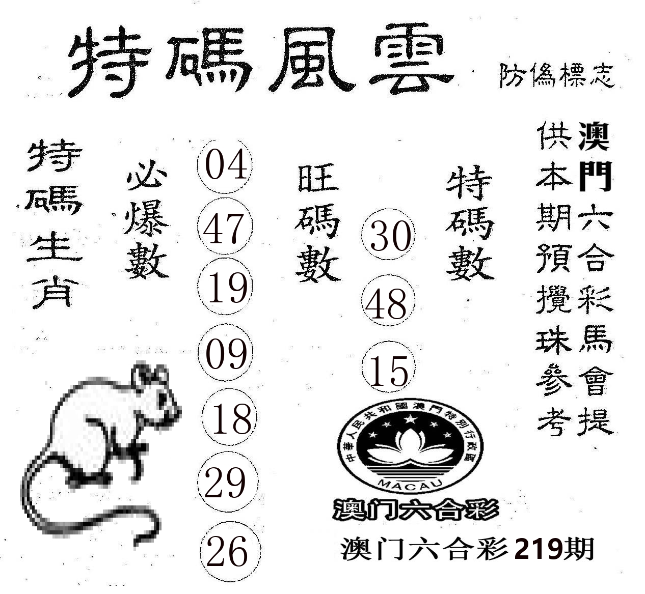 特码风云 第219期