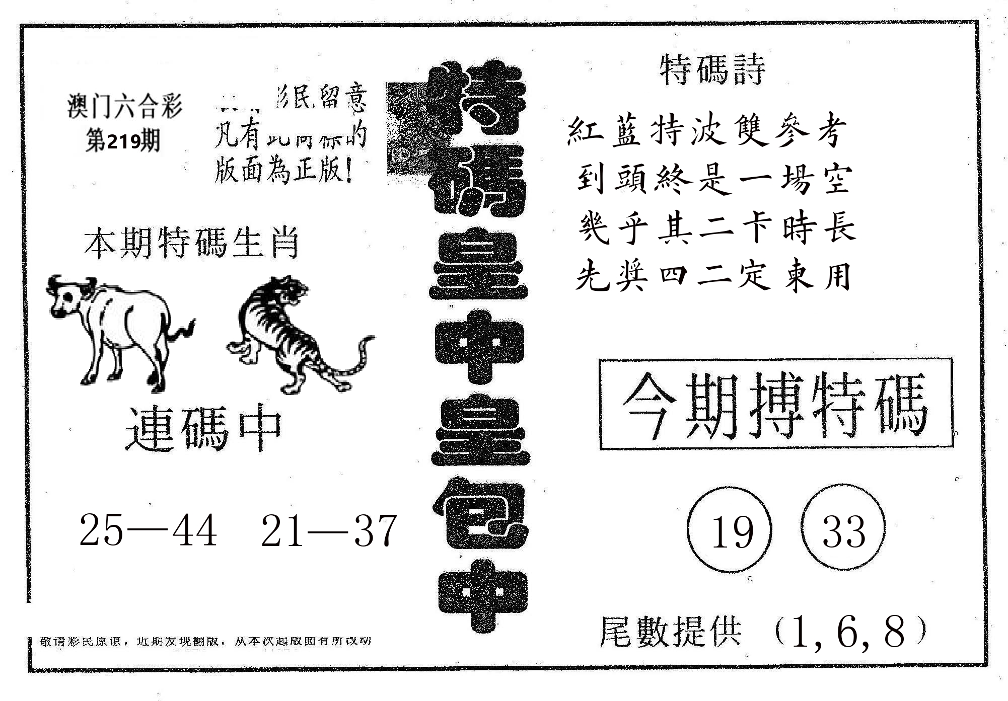 皇中皇A 第219期