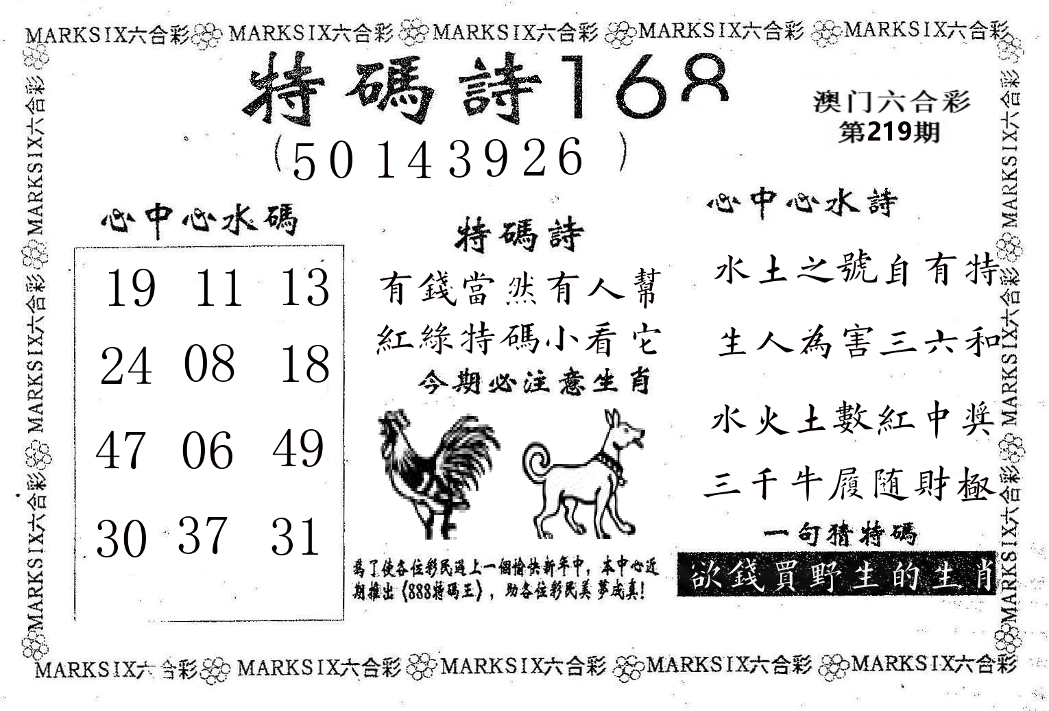 特码诗168 第219期