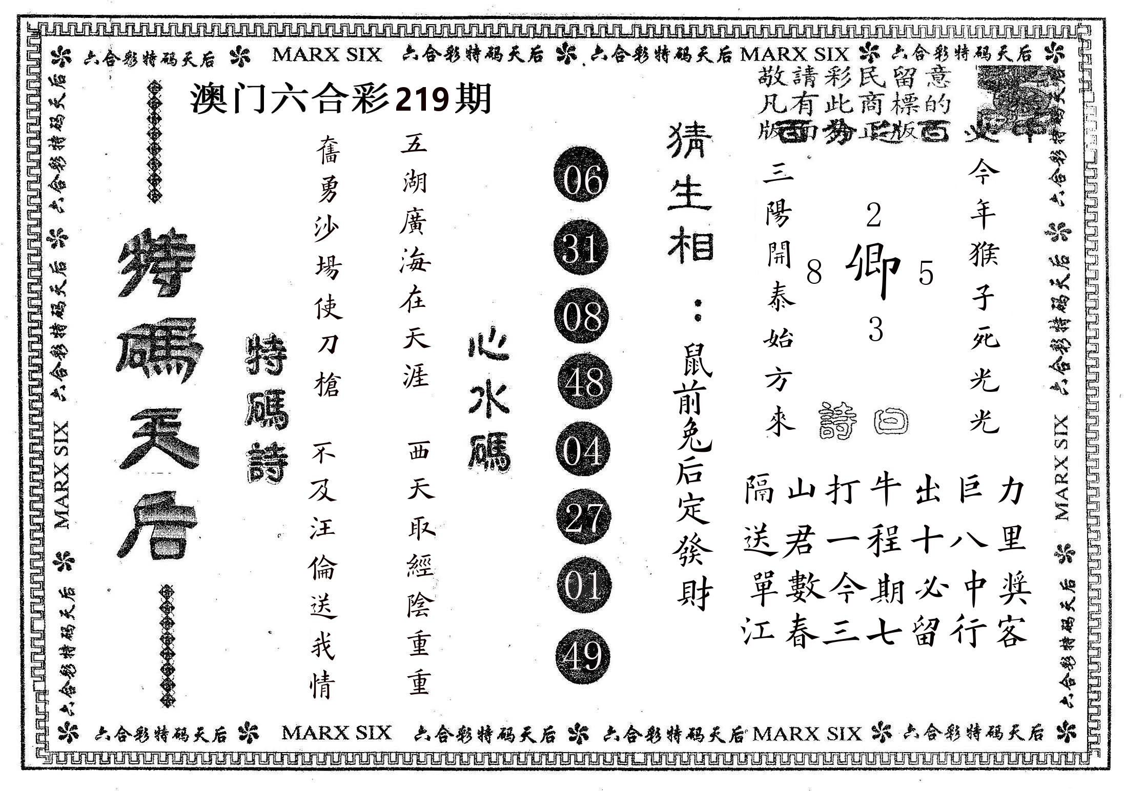 特码天后B 第219期