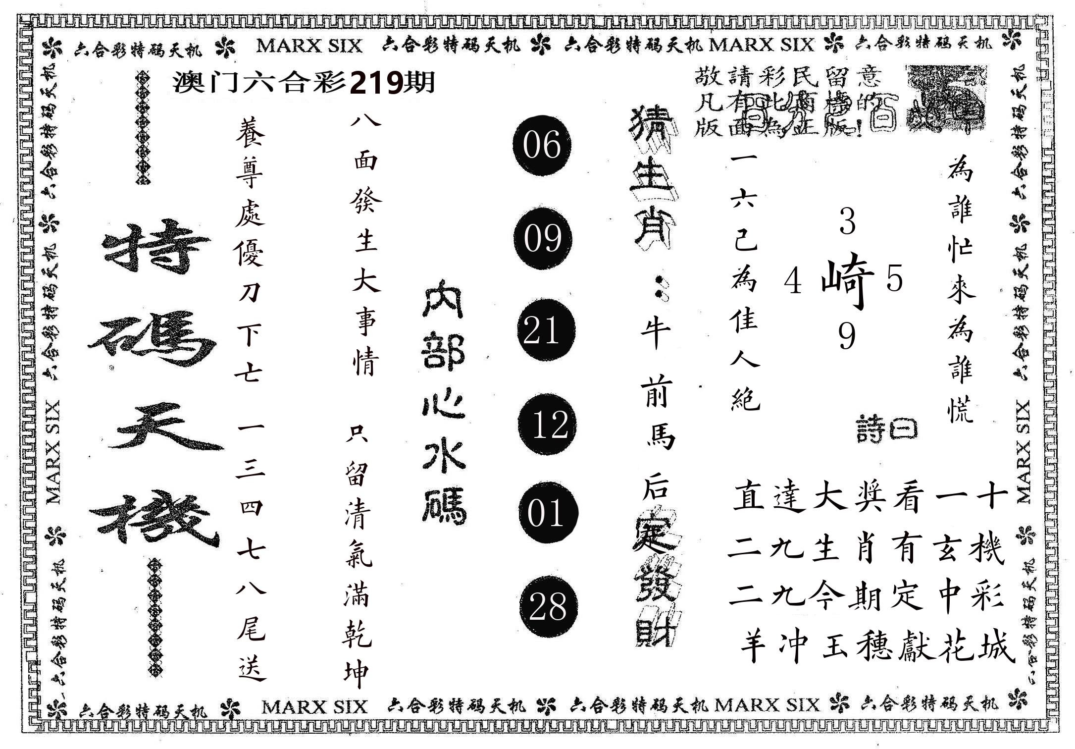 特码天机 第219期