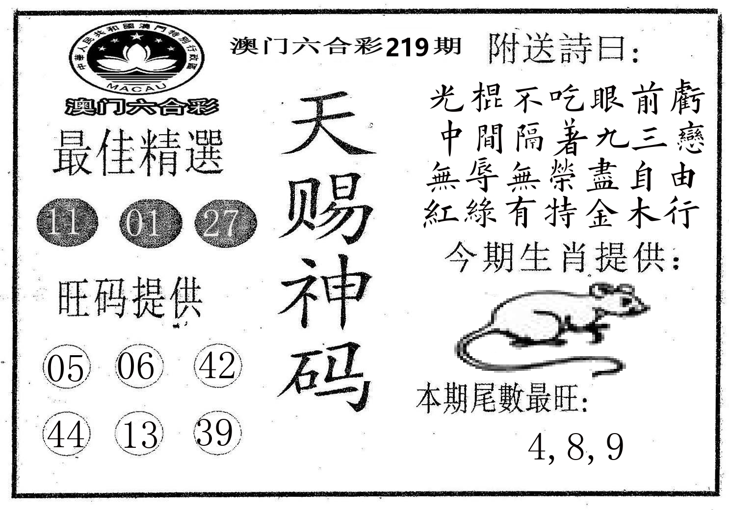 天赐神码 第219期