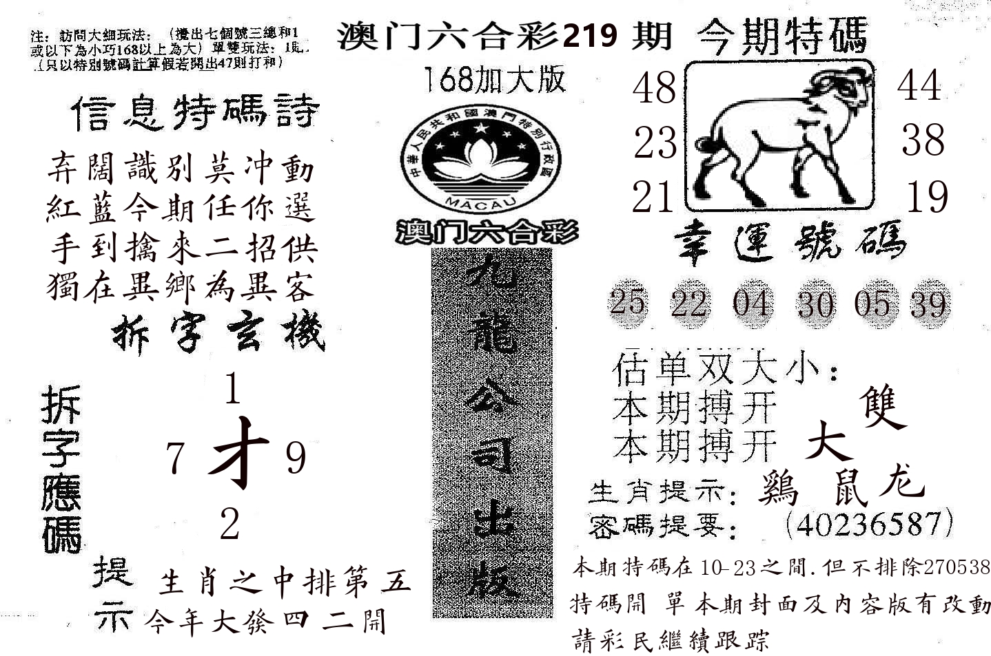 168加大版 第219期