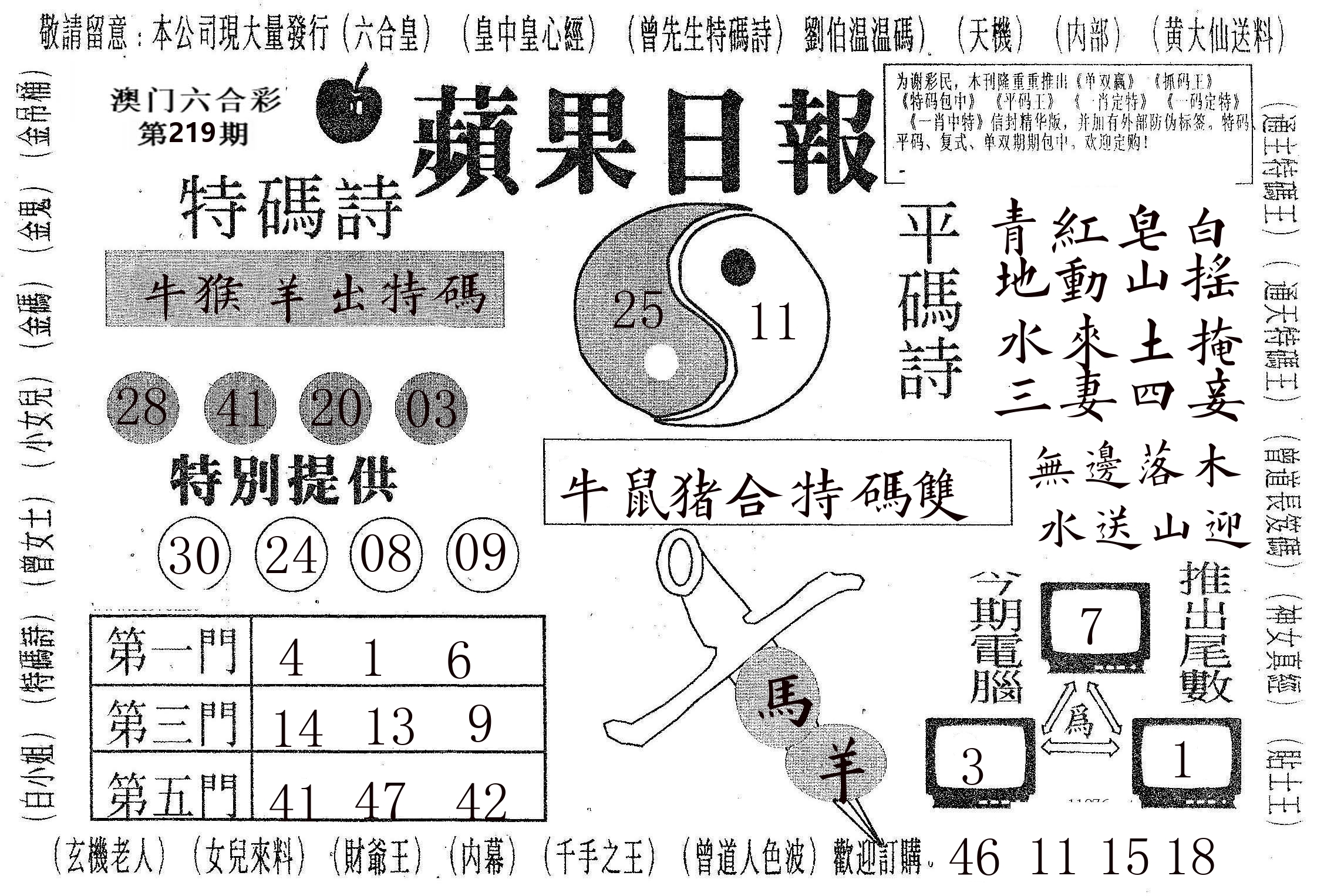 新苹果日报 第219期