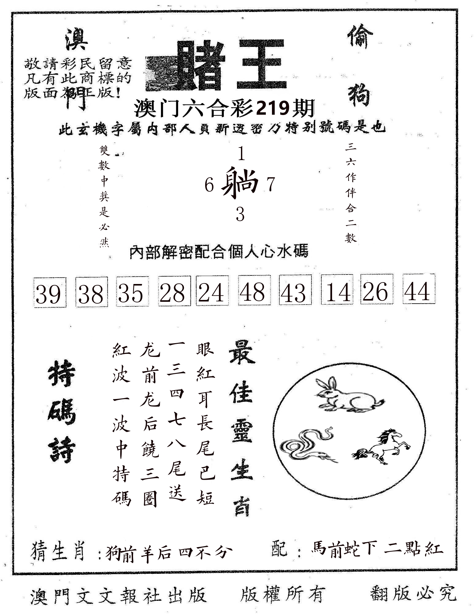 赌王 第219期