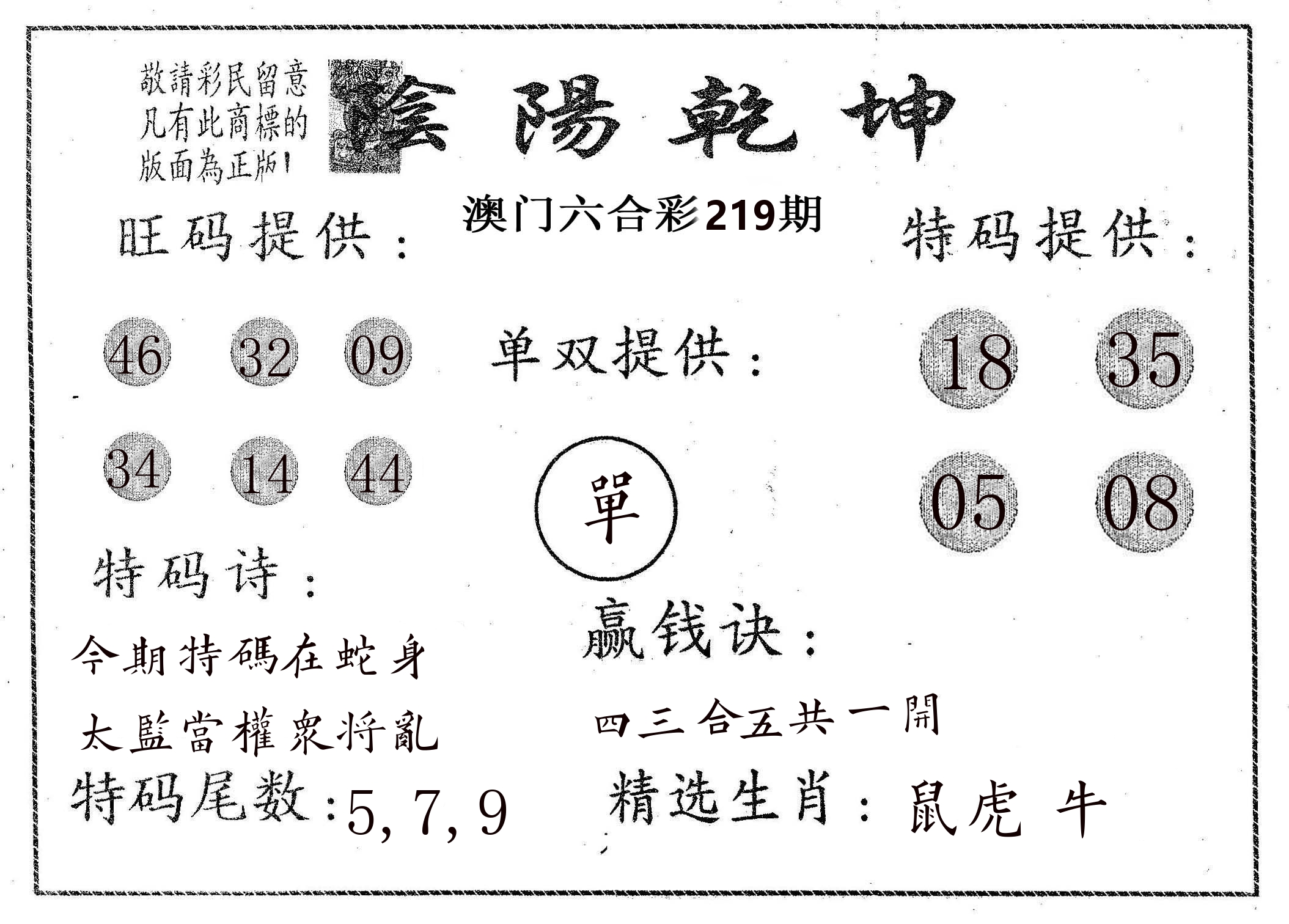 阴阳乾坤 第219期