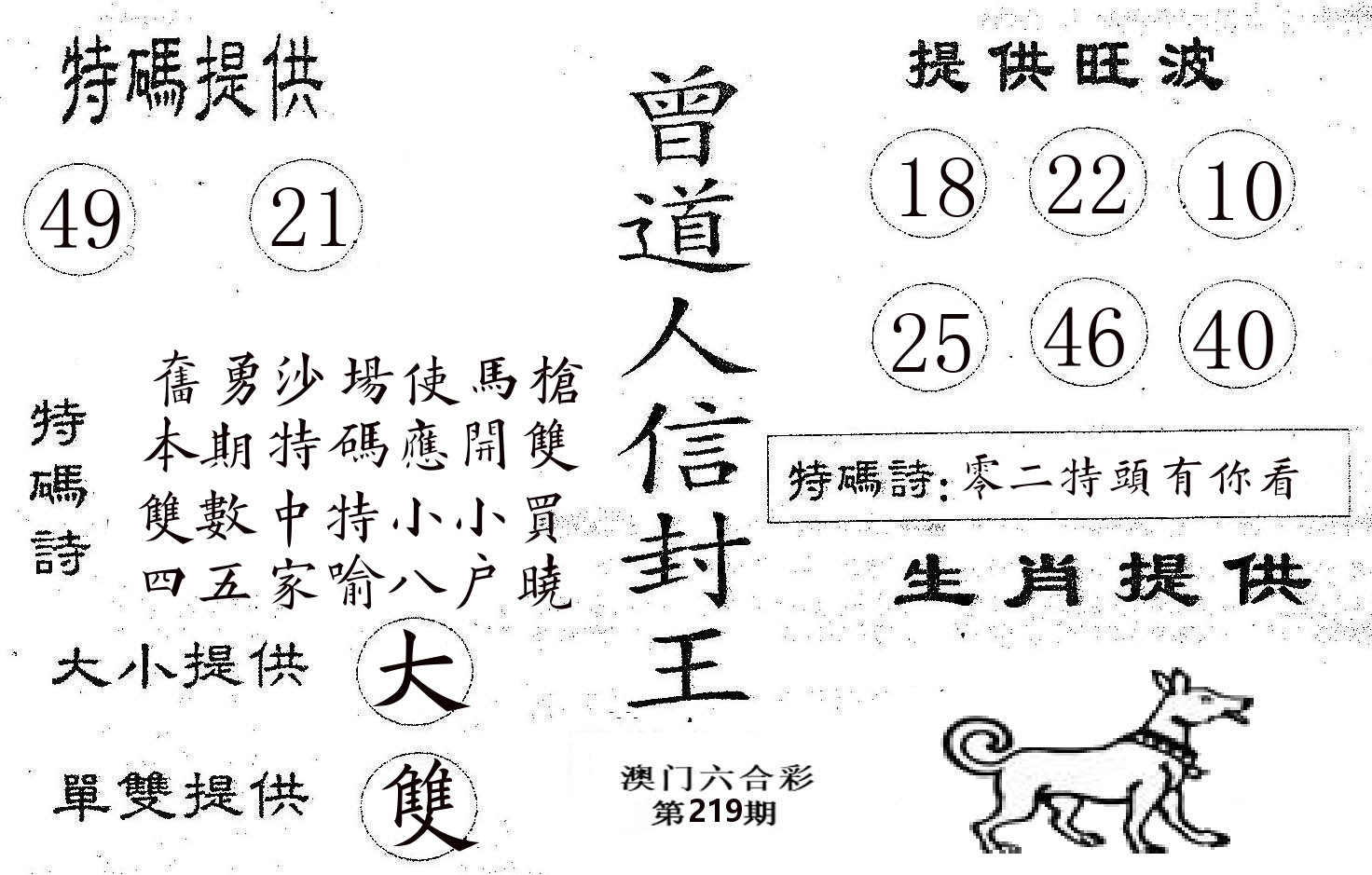 曾信封王 第219期