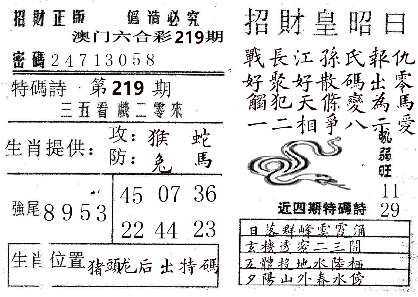 招财皇 第219期